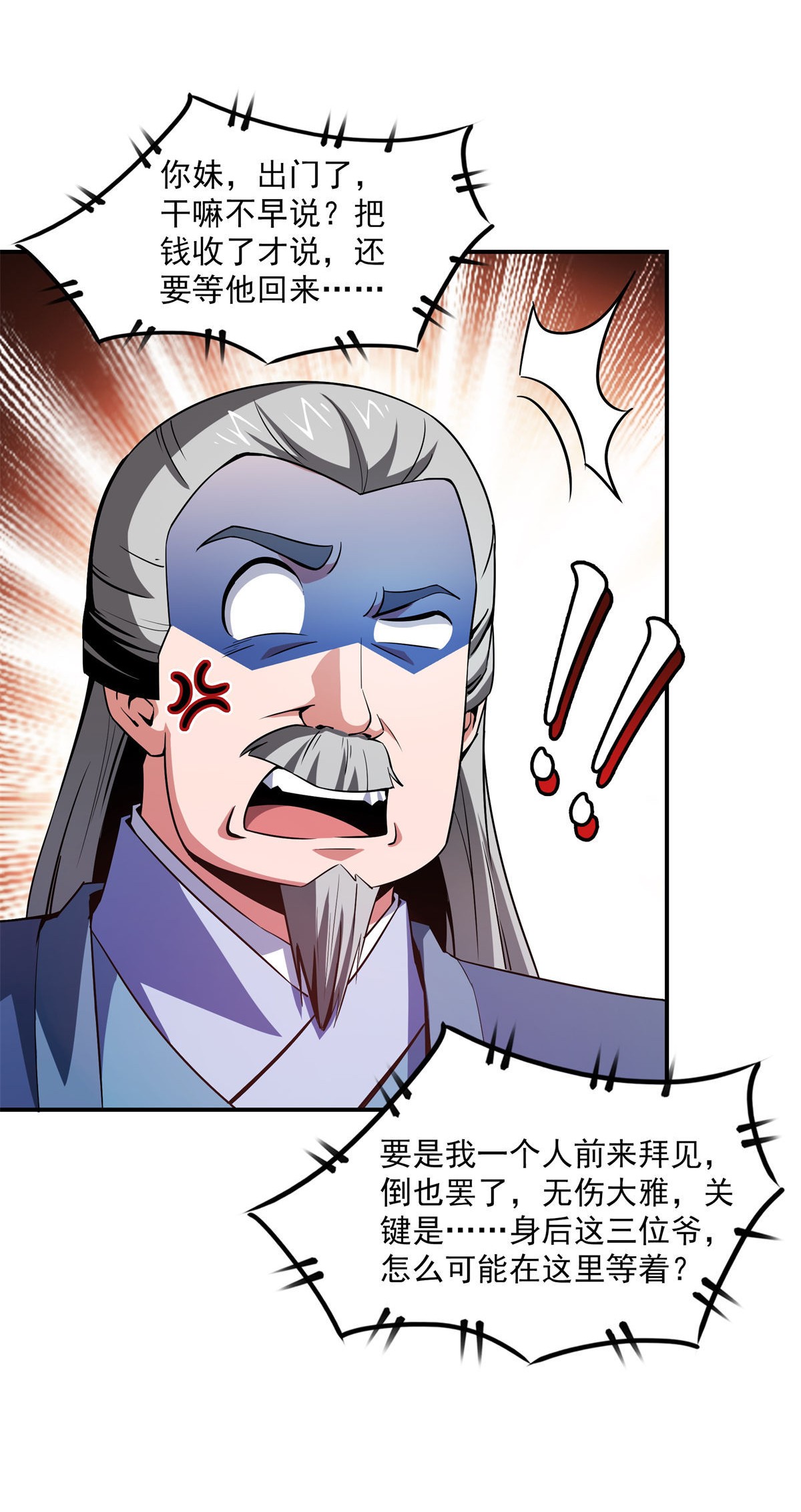 天道图书馆099 嚣张的孙强