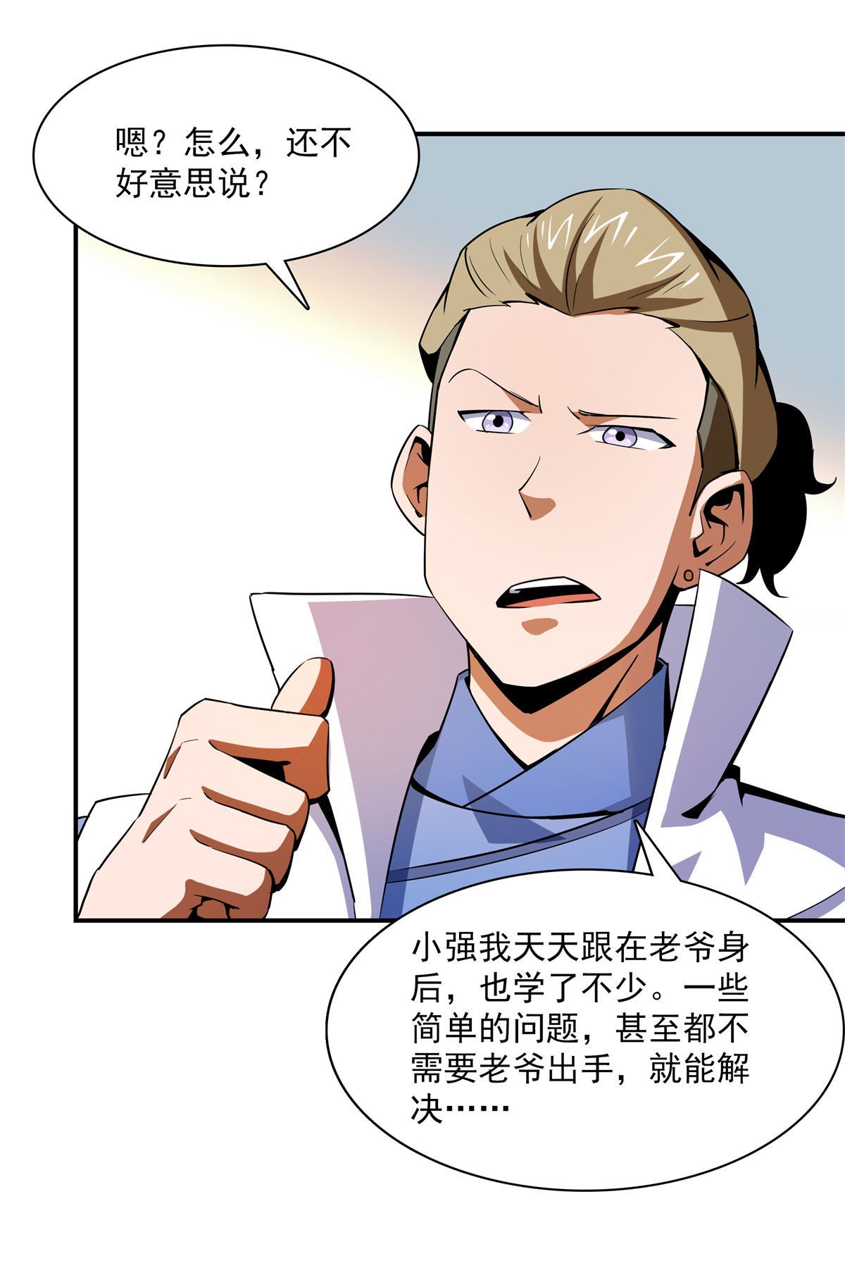 天道图书馆099 嚣张的孙强