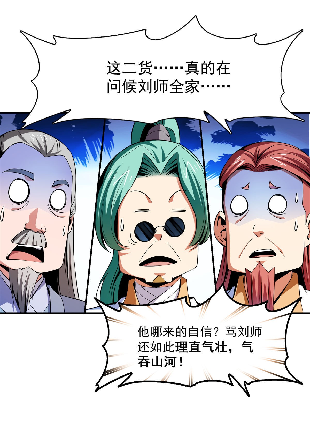 天道图书馆099 嚣张的孙强
