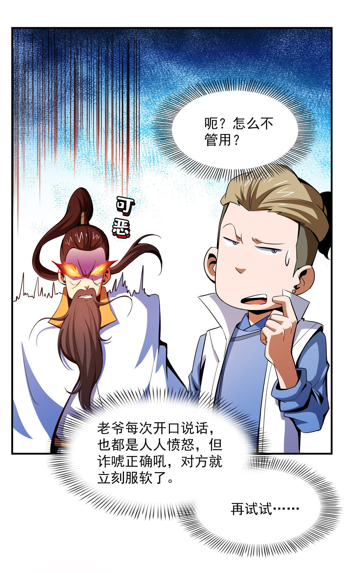 天道图书馆099 嚣张的孙强