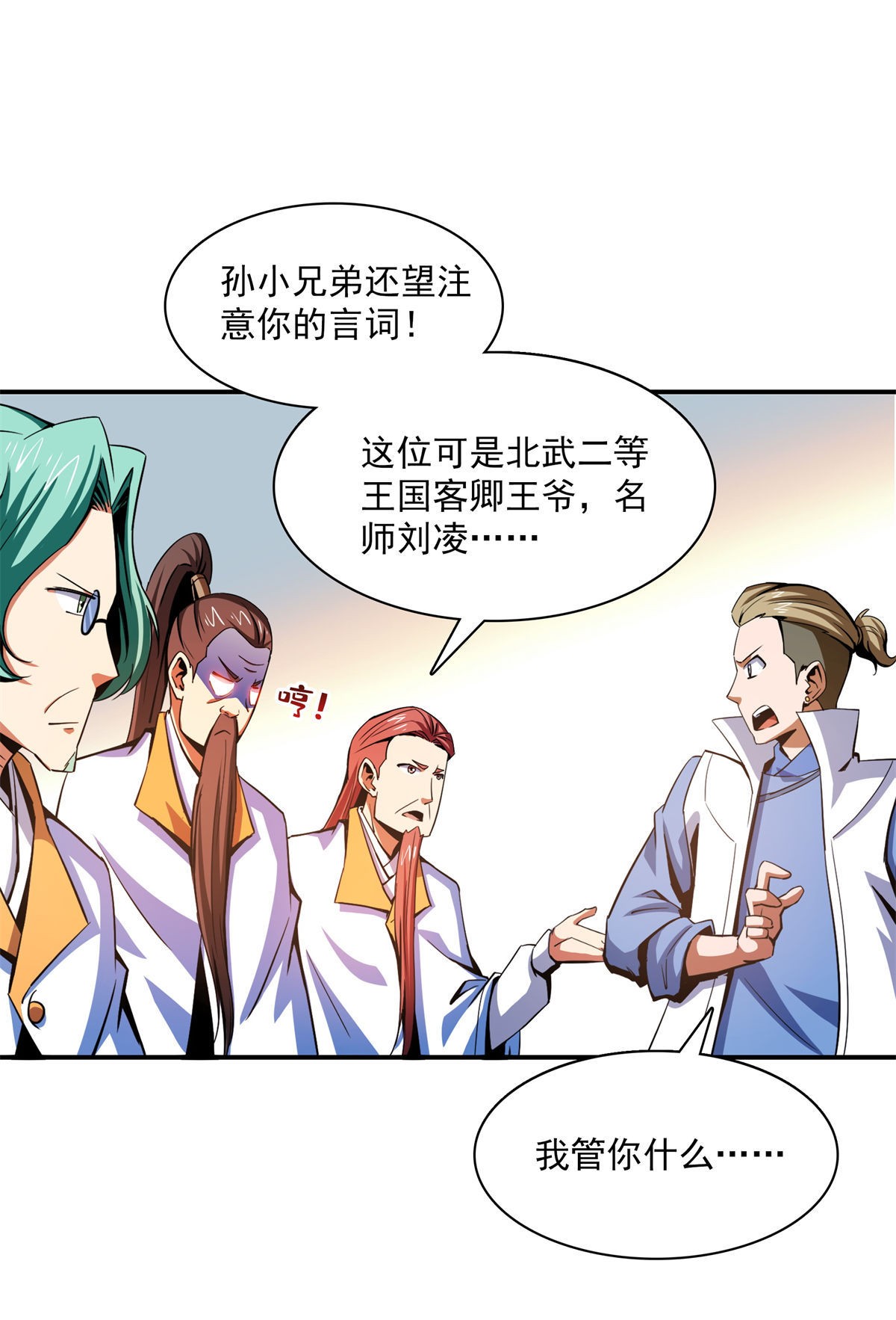 天道图书馆099 嚣张的孙强