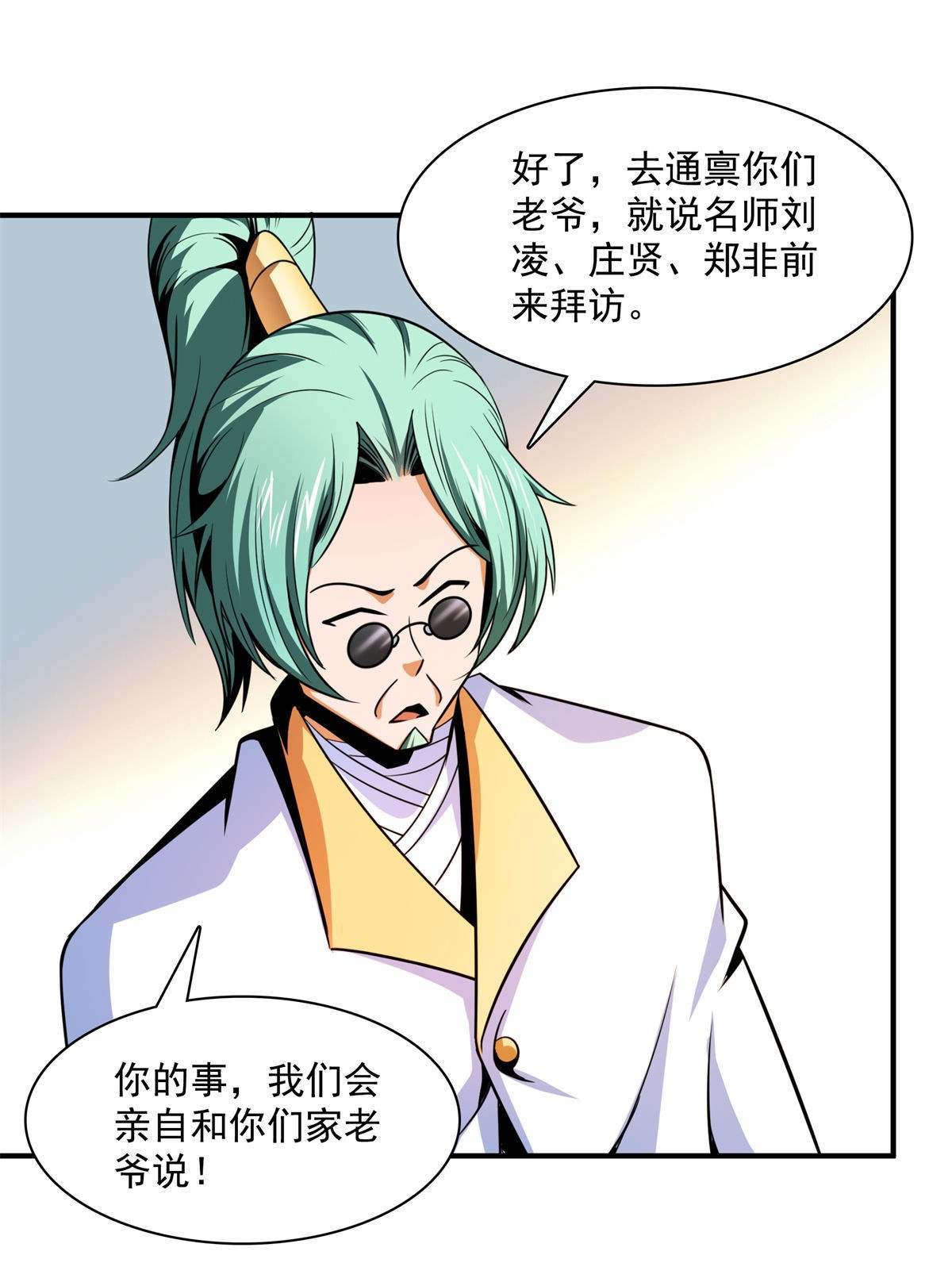 天道图书馆099 嚣张的孙强