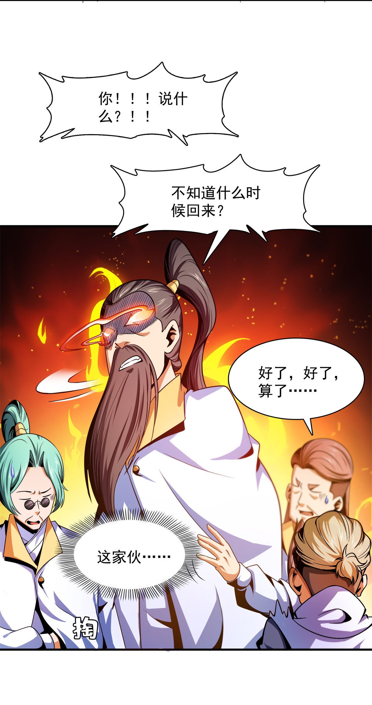 天道图书馆099 嚣张的孙强