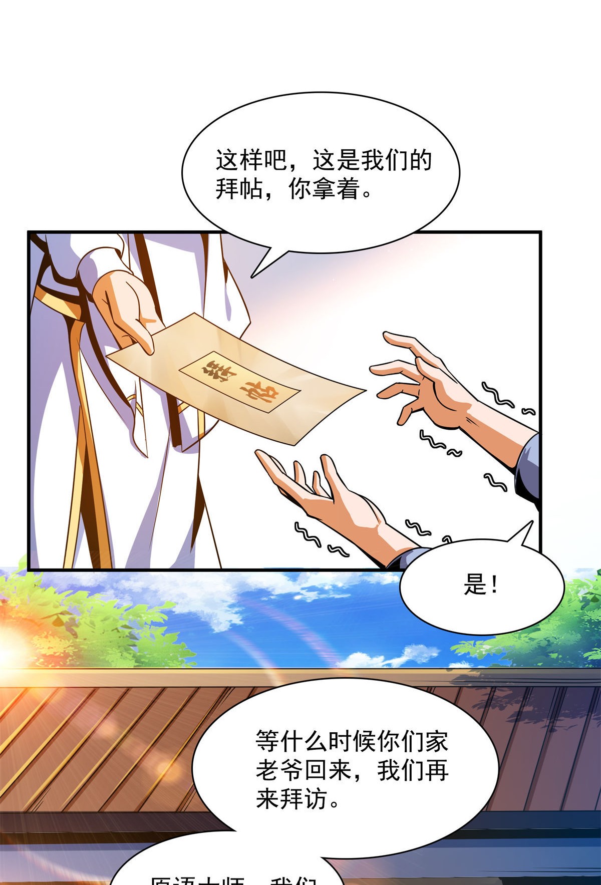 天道图书馆099 嚣张的孙强