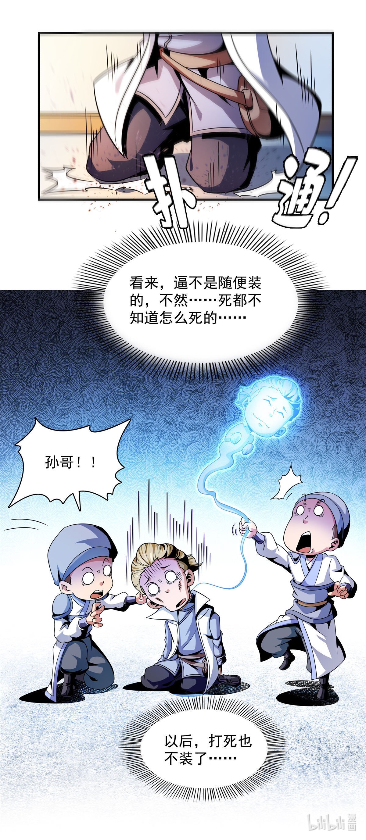 天道图书馆099 嚣张的孙强