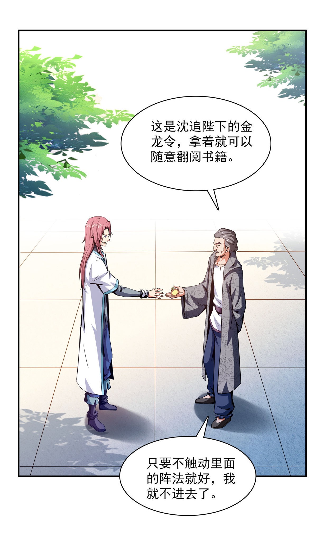 天道图书馆099 嚣张的孙强