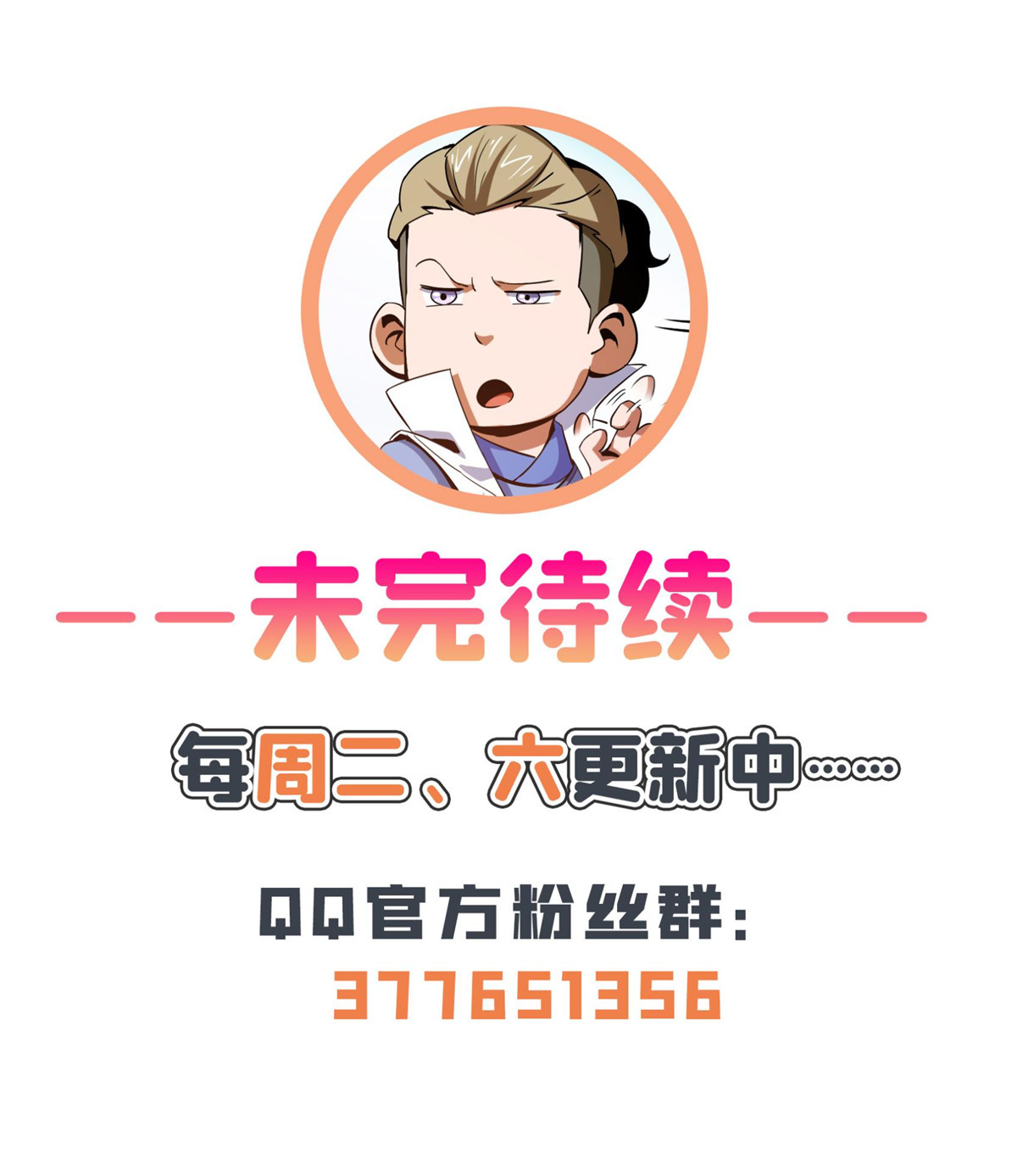 天道图书馆099 嚣张的孙强
