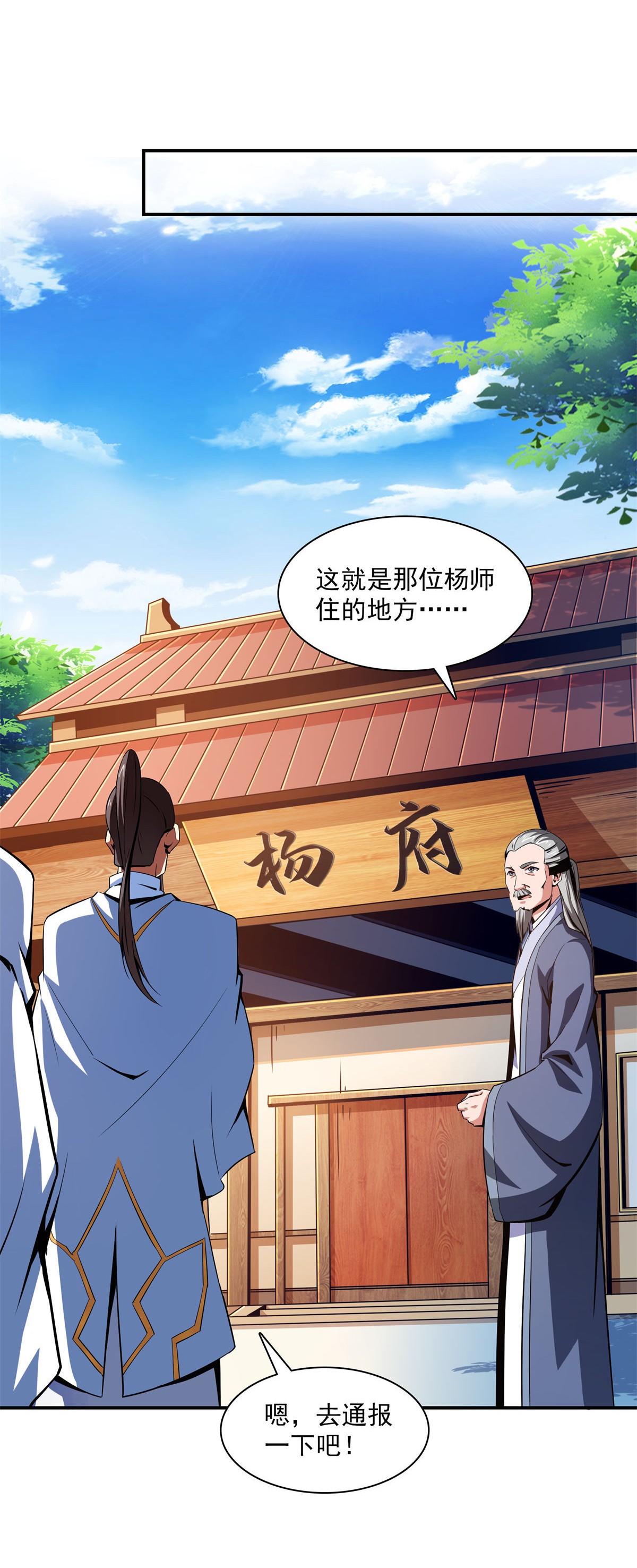 天道图书馆099 嚣张的孙强