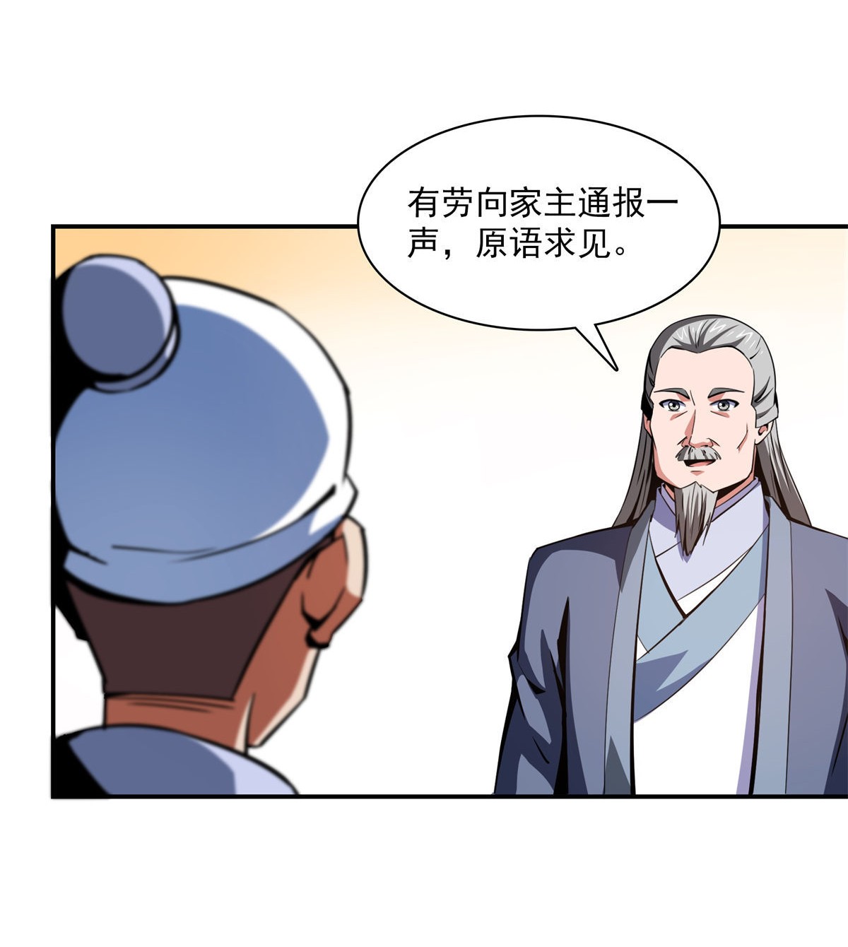 天道图书馆099 嚣张的孙强