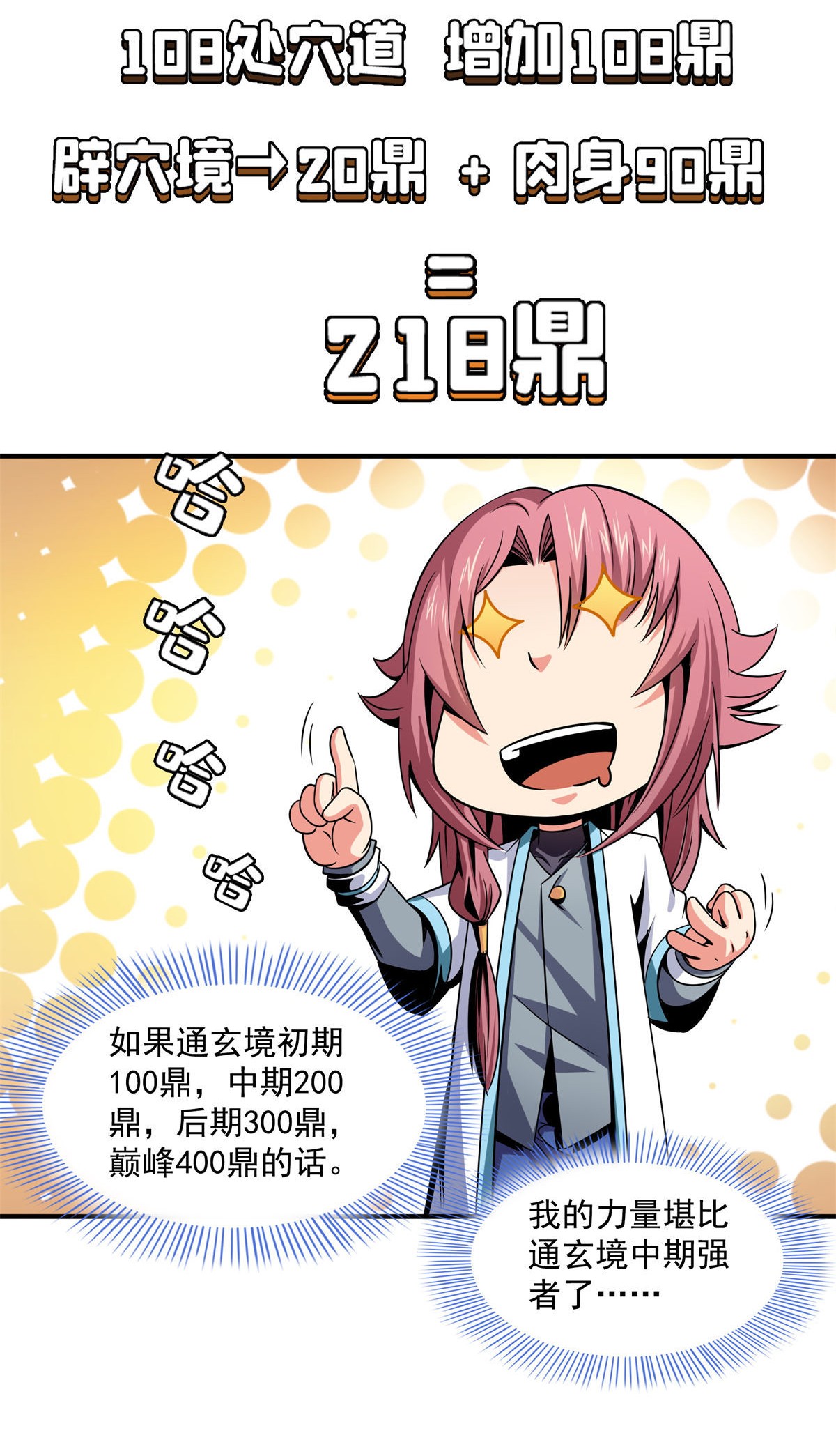 天道图书馆100 天道神功第六重