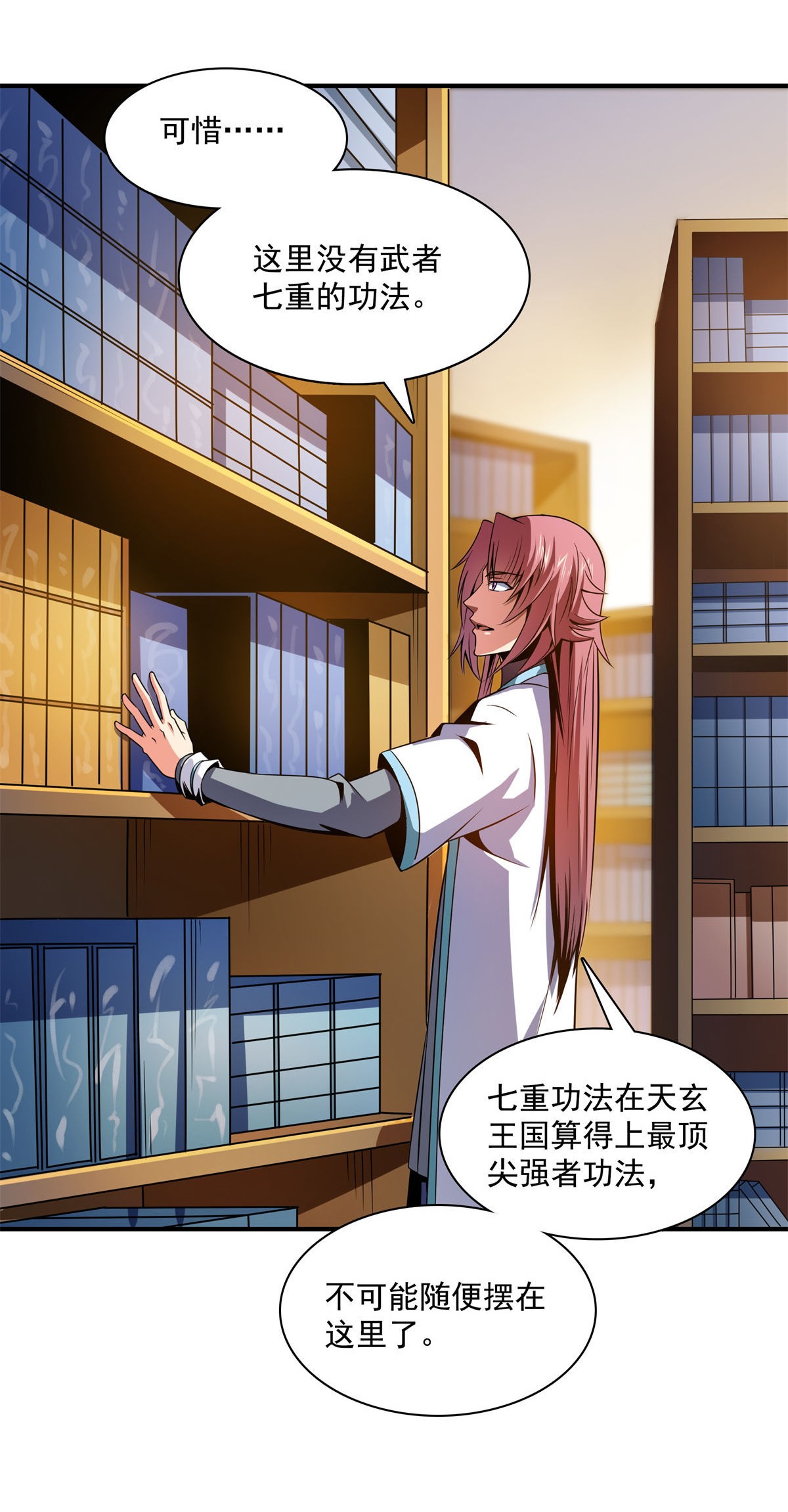 天道图书馆100 天道神功第六重