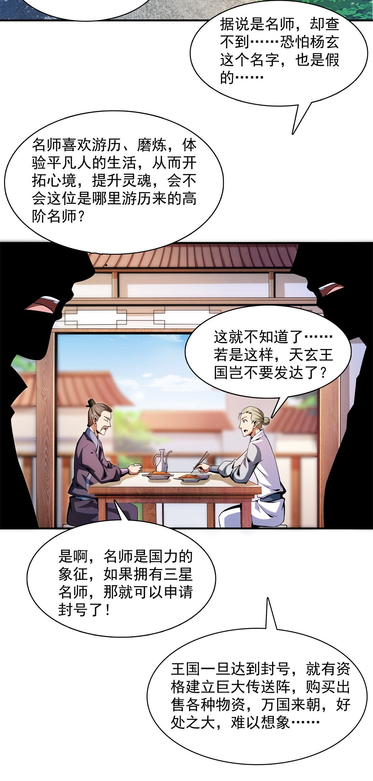 天道图书馆100 天道神功第六重