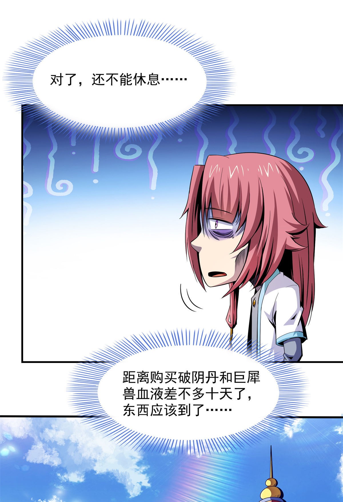 天道图书馆101 引 动 风 云