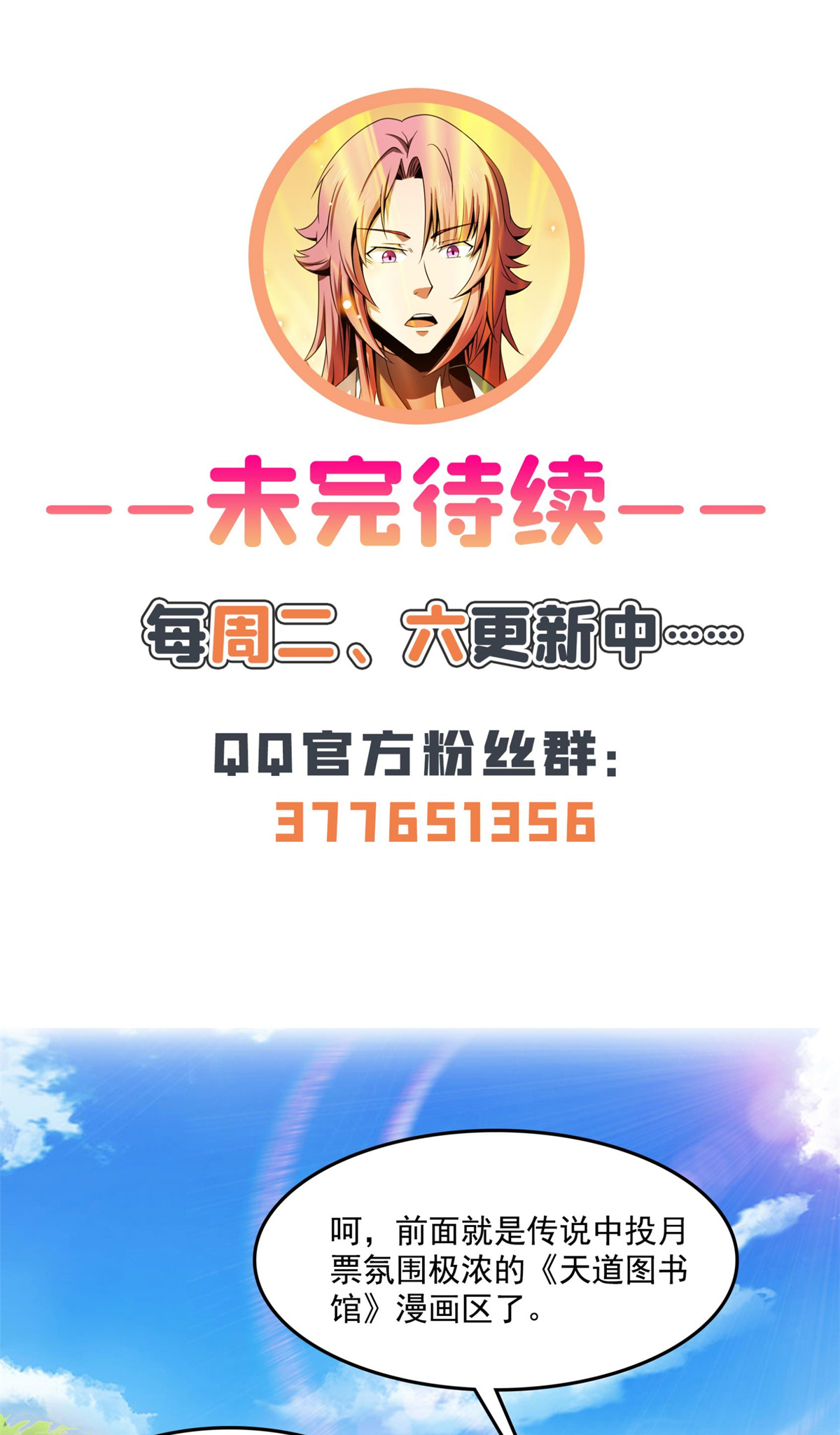 天道图书馆101 引 动 风 云