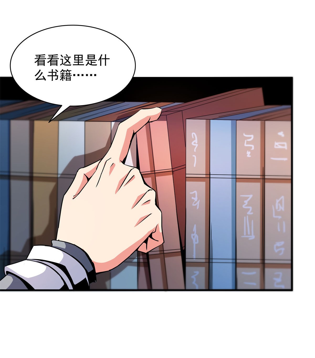 天道图书馆101 引 动 风 云