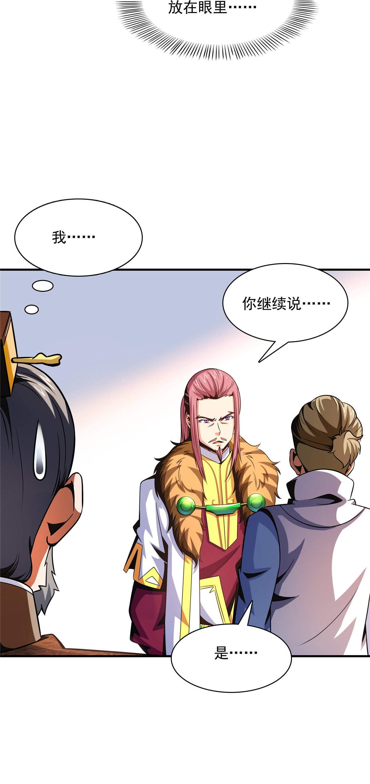 天道图书馆102 老 爷 话 来 了