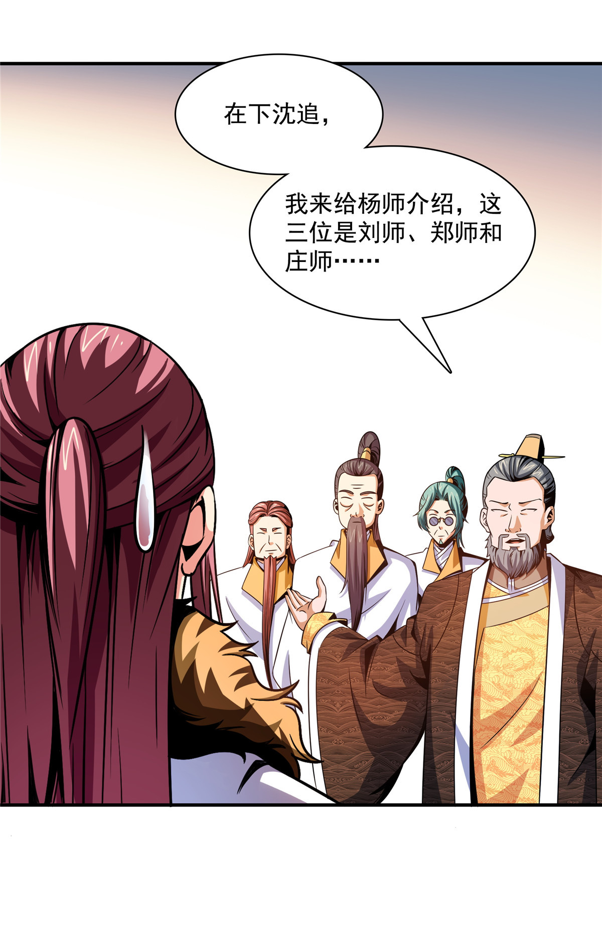 天道图书馆102 老 爷 话 来 了