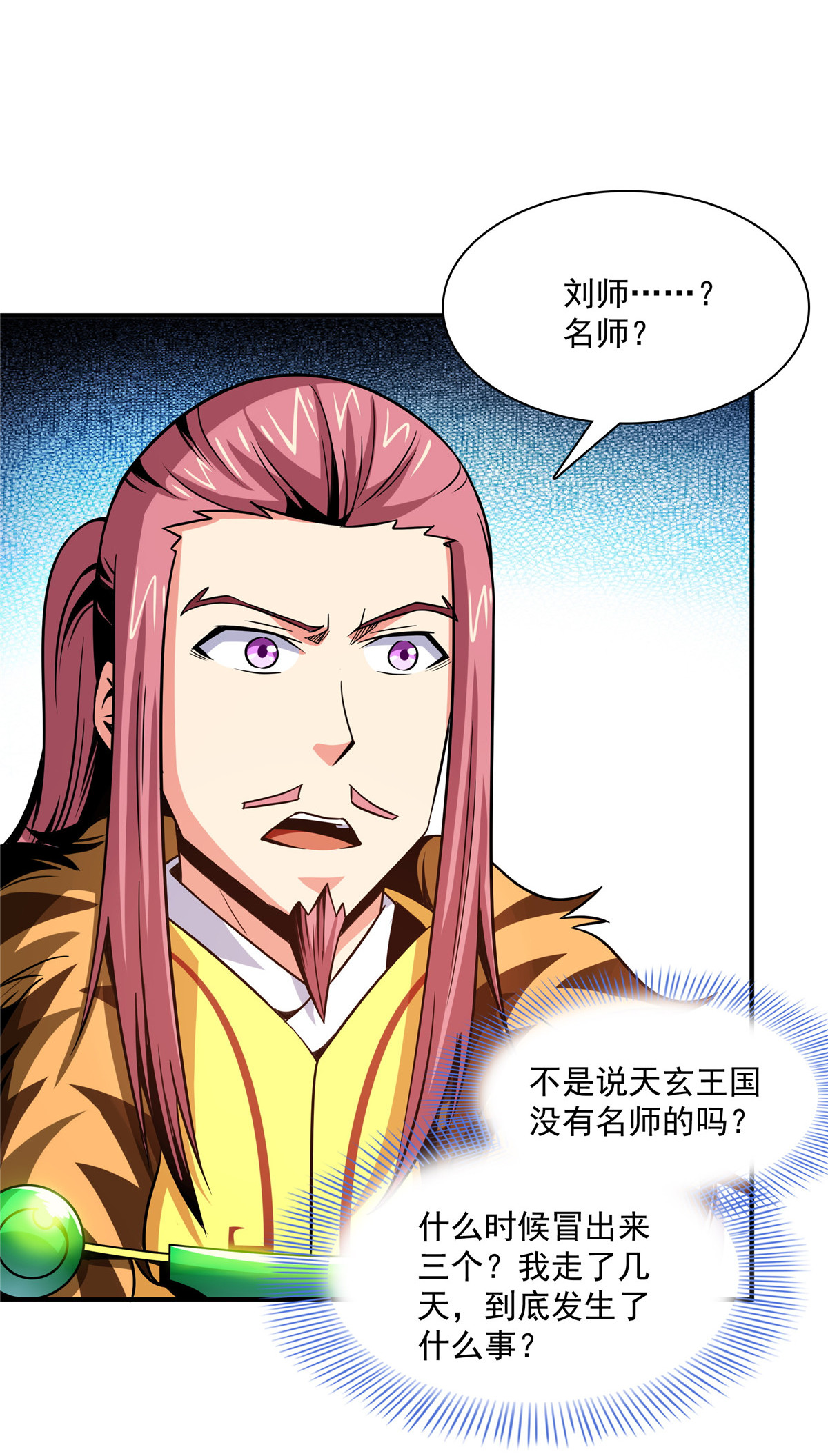 天道图书馆102 老 爷 话 来 了
