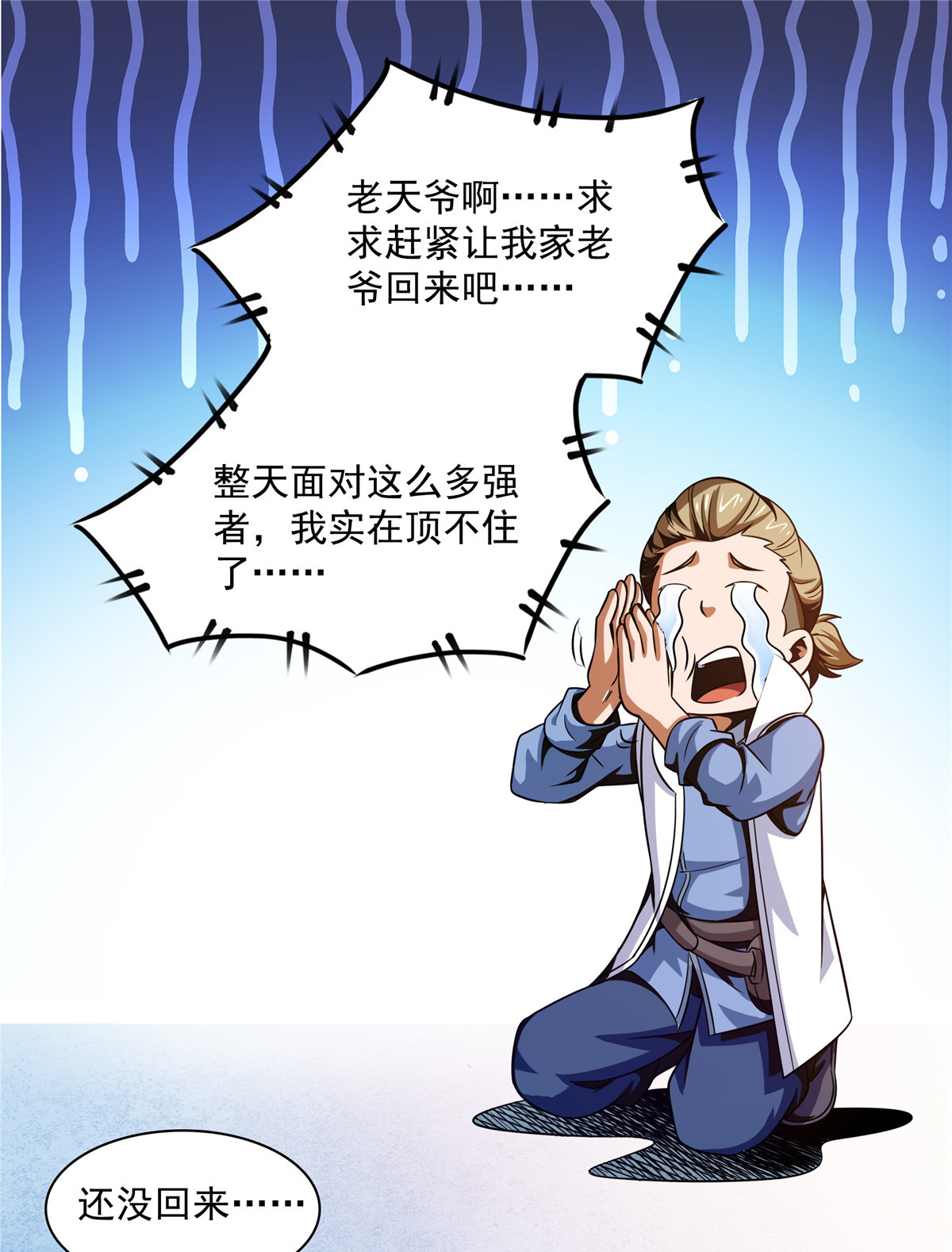 天道图书馆102 老 爷 话 来 了