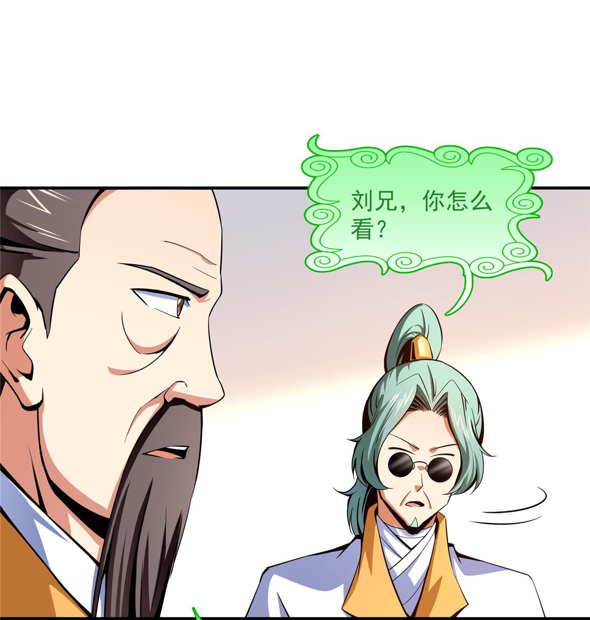 天道图书馆102 老 爷 话 来 了