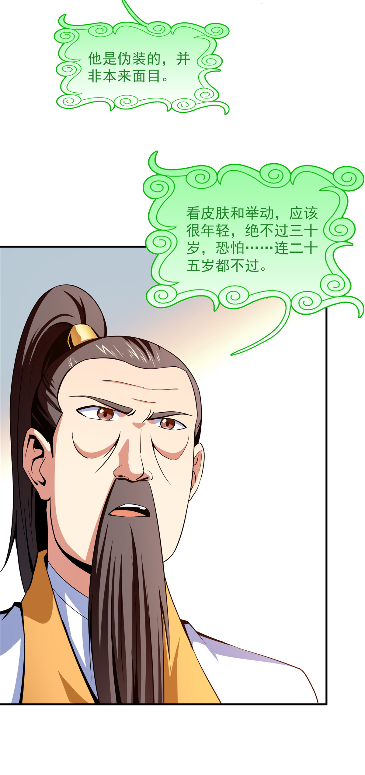 天道图书馆102 老 爷 话 来 了