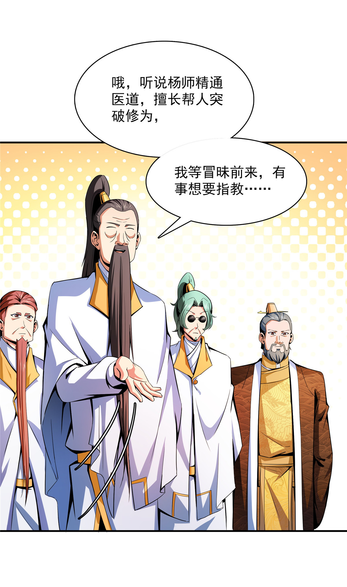 天道图书馆102 老 爷 话 来 了