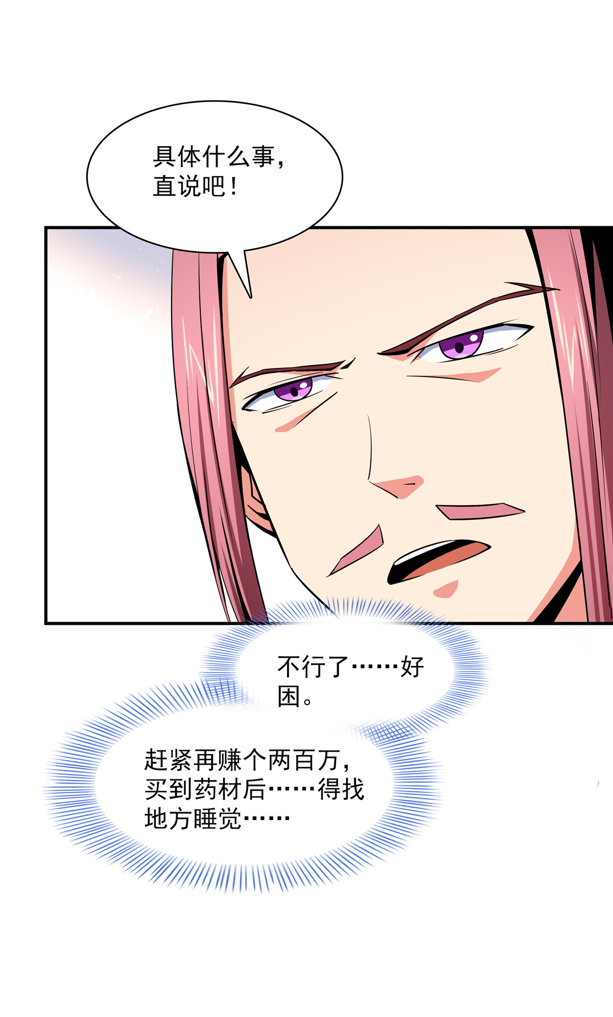 天道图书馆102 老 爷 话 来 了