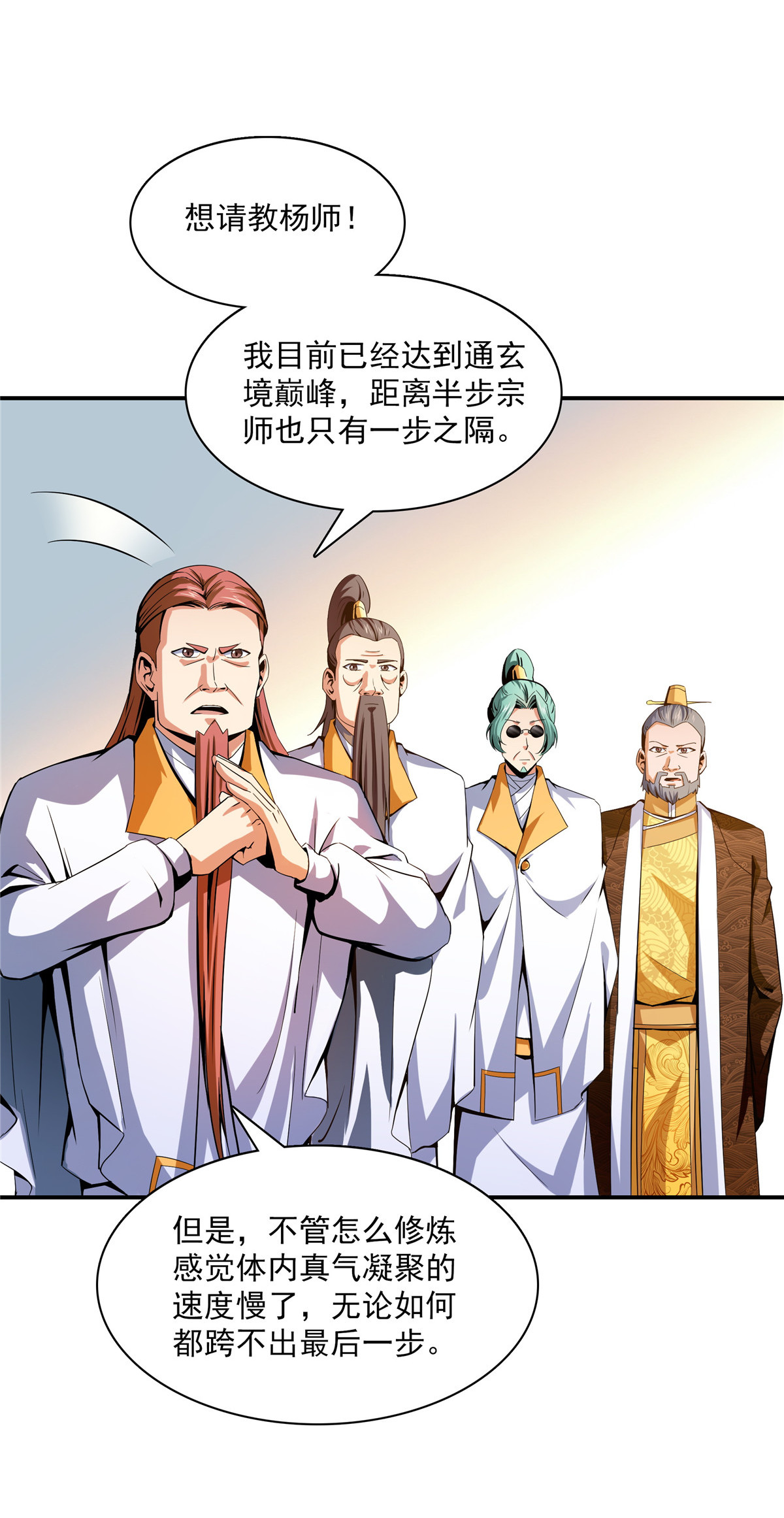 天道图书馆102 老 爷 话 来 了
