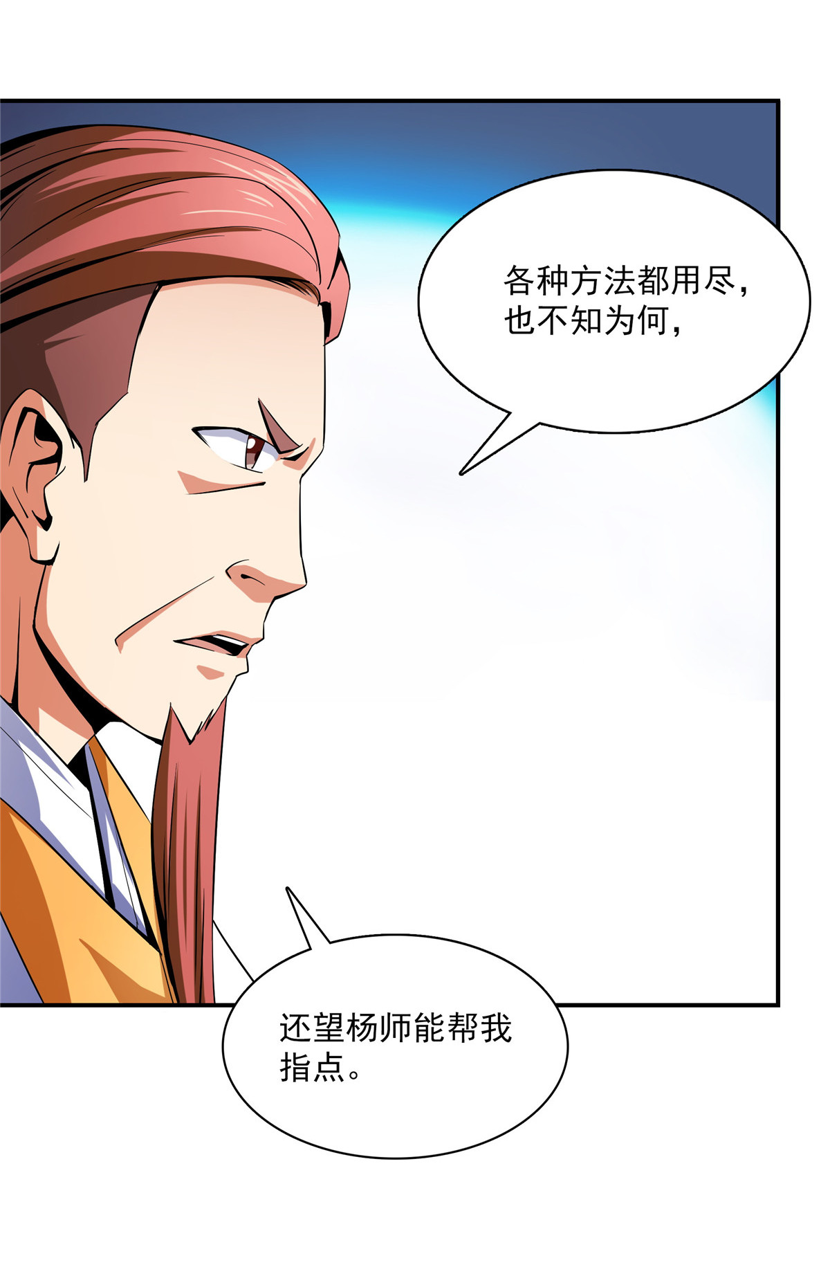 天道图书馆102 老 爷 话 来 了