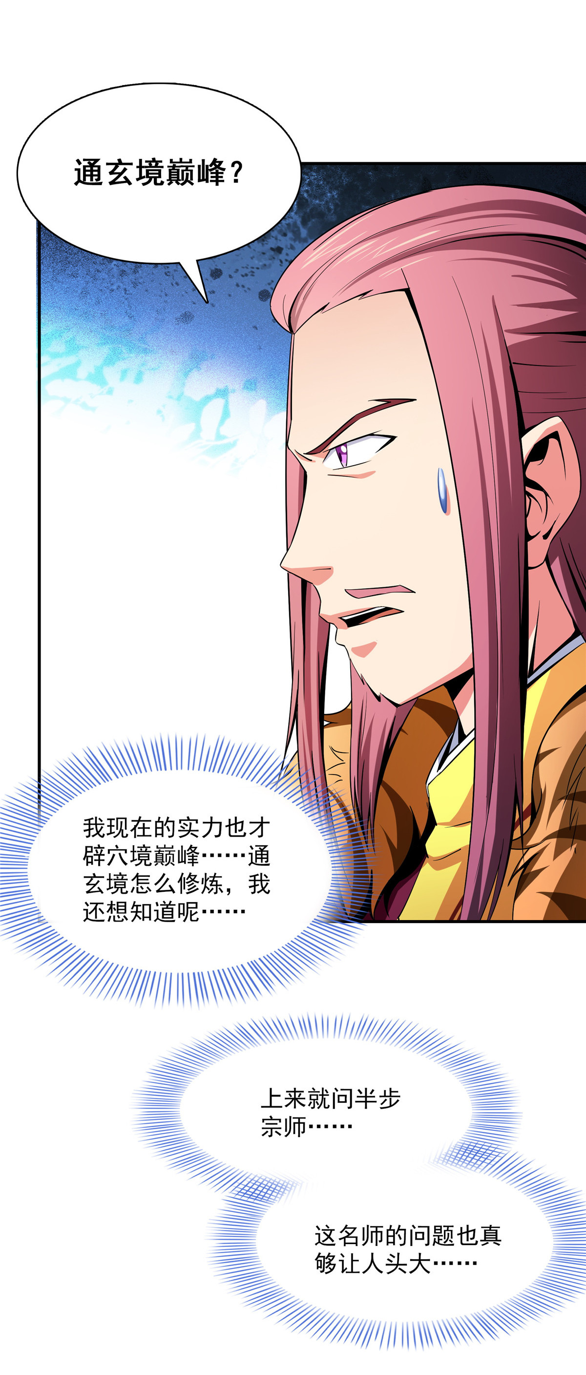 天道图书馆102 老 爷 话 来 了