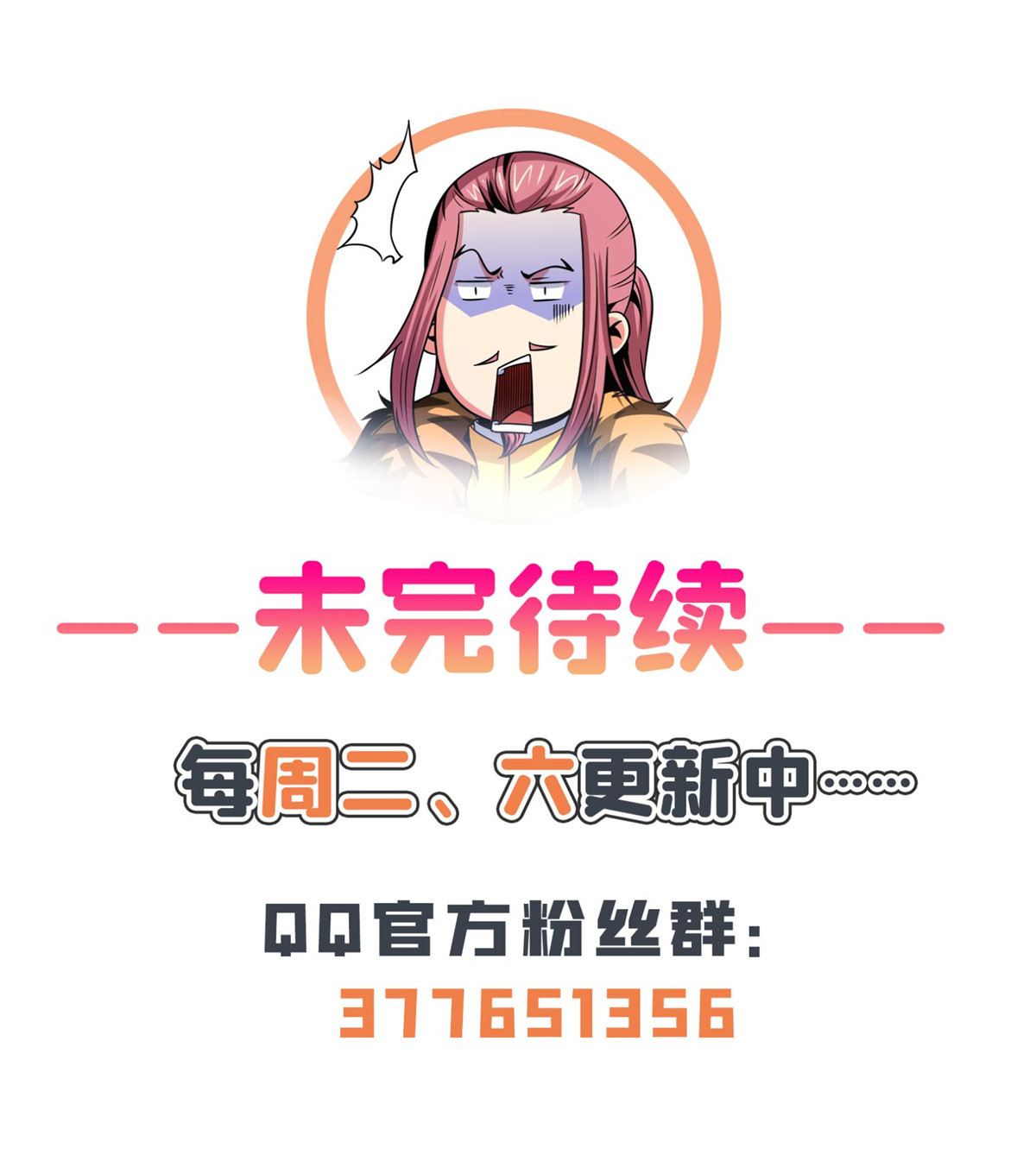 天道图书馆102 老 爷 话 来 了