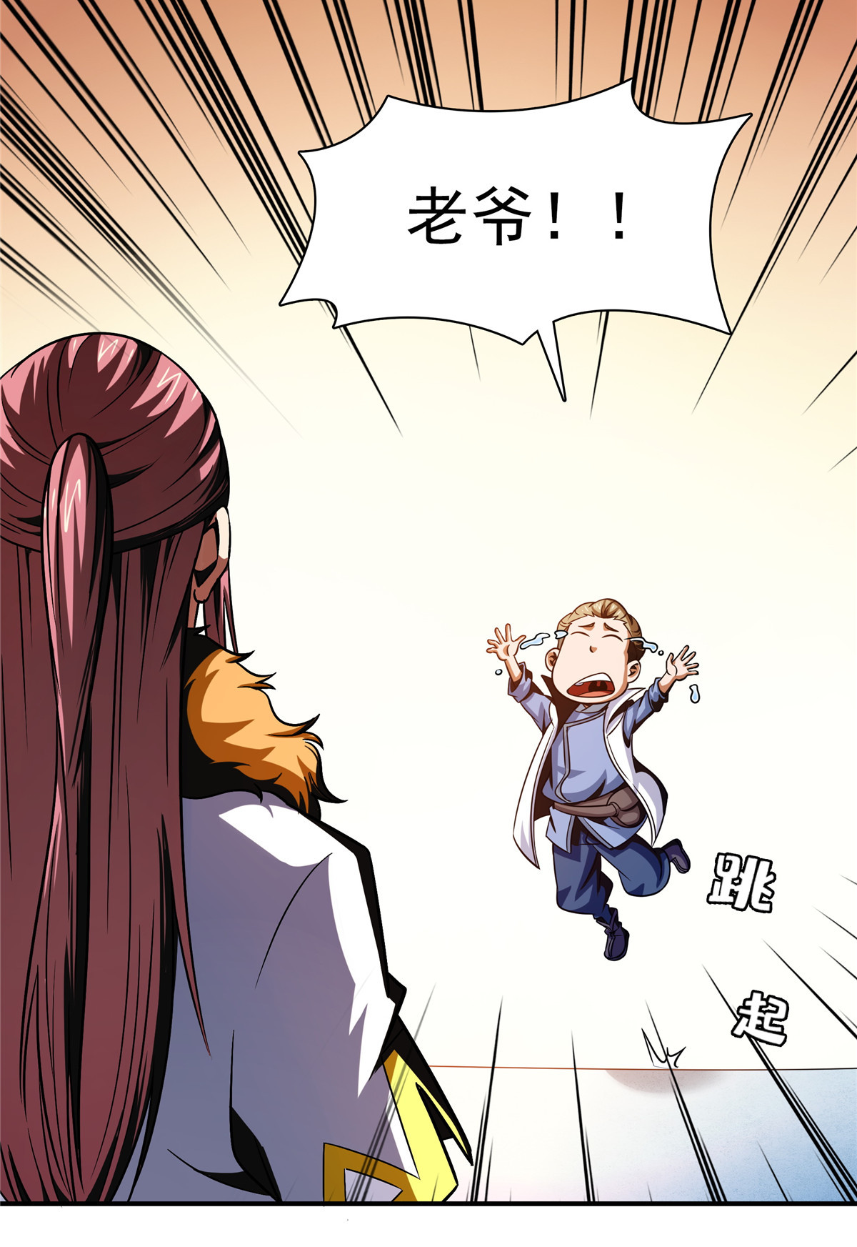 天道图书馆102 老 爷 话 来 了