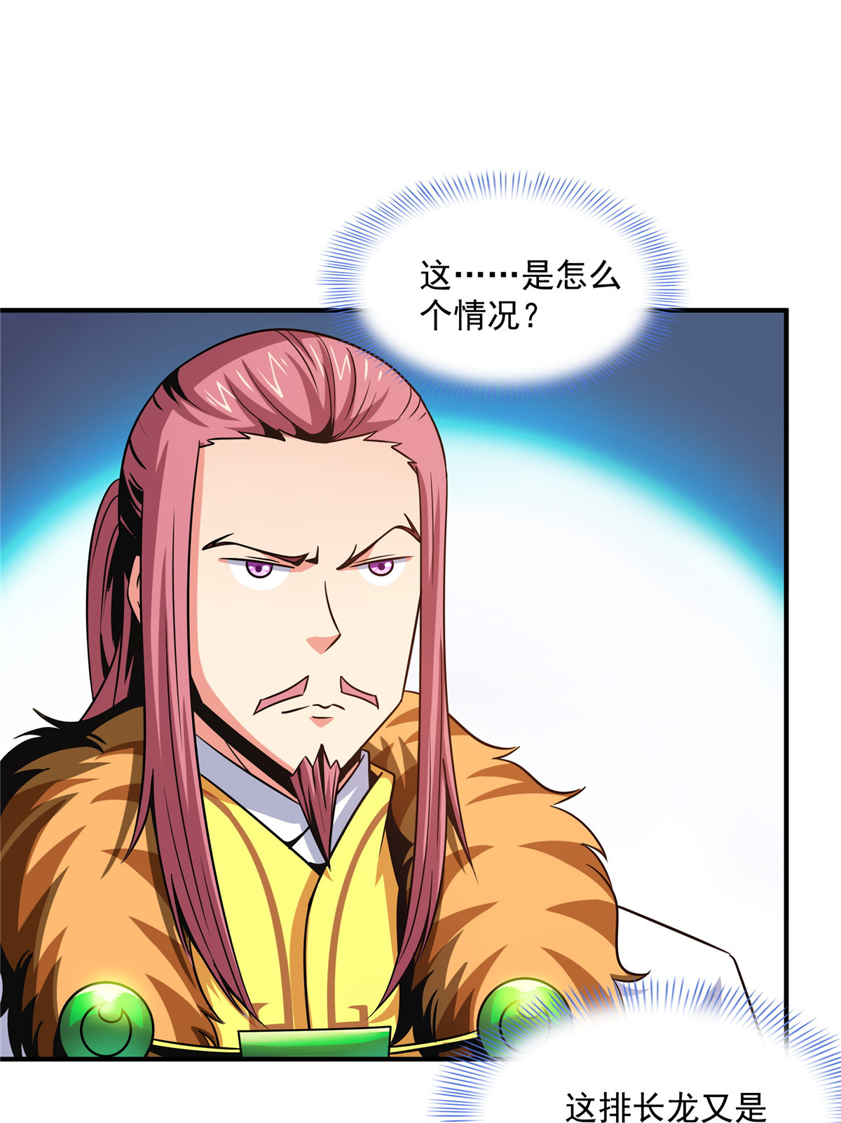 天道图书馆102 老 爷 话 来 了