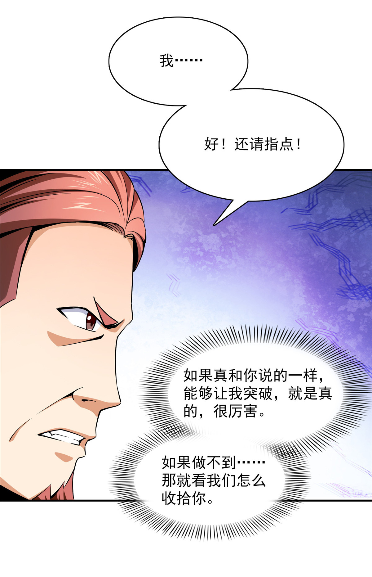 天道图书馆103 杨玄，你大爷的！