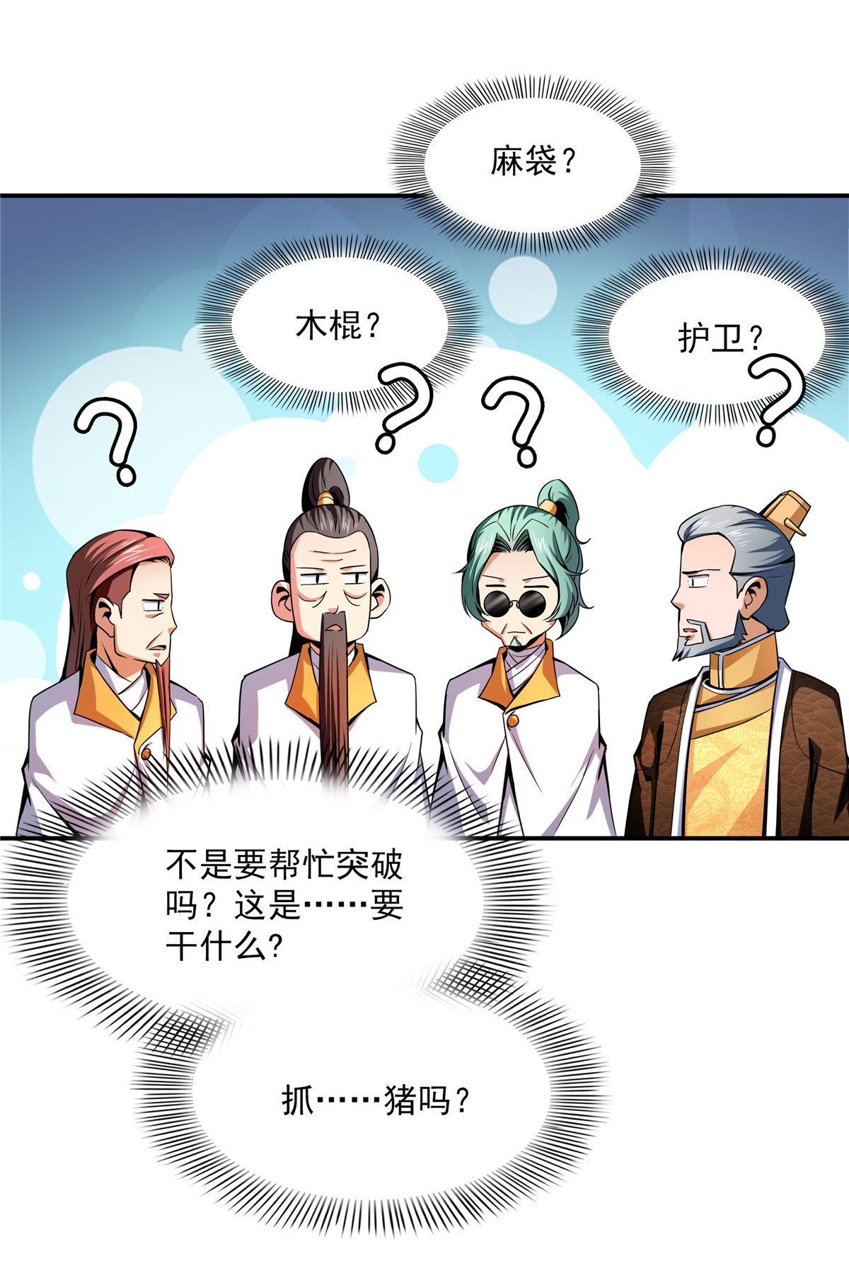 天道图书馆103 杨玄，你大爷的！