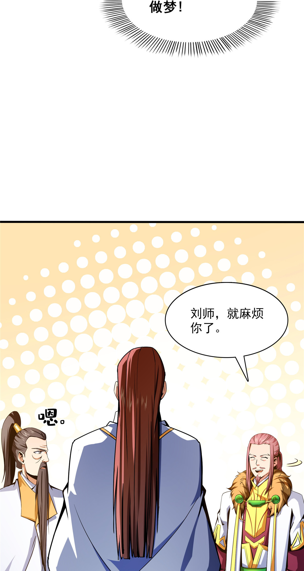 天道图书馆103 杨玄，你大爷的！