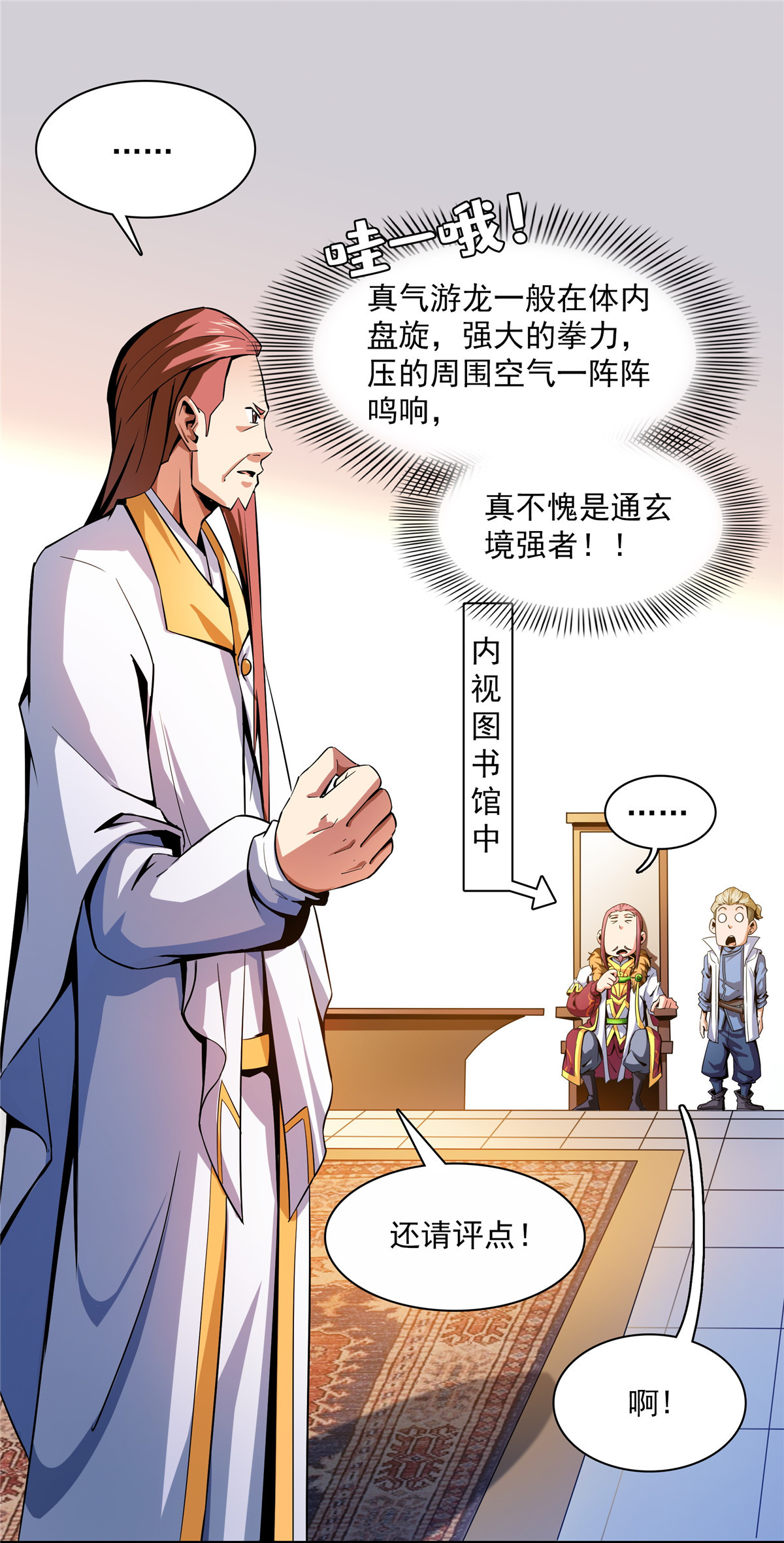 天道图书馆103 杨玄，你大爷的！