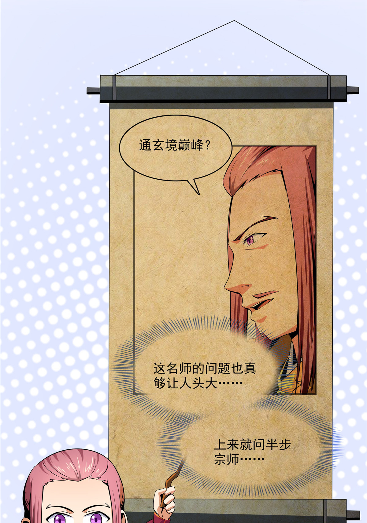 天道图书馆103 杨玄，你大爷的！