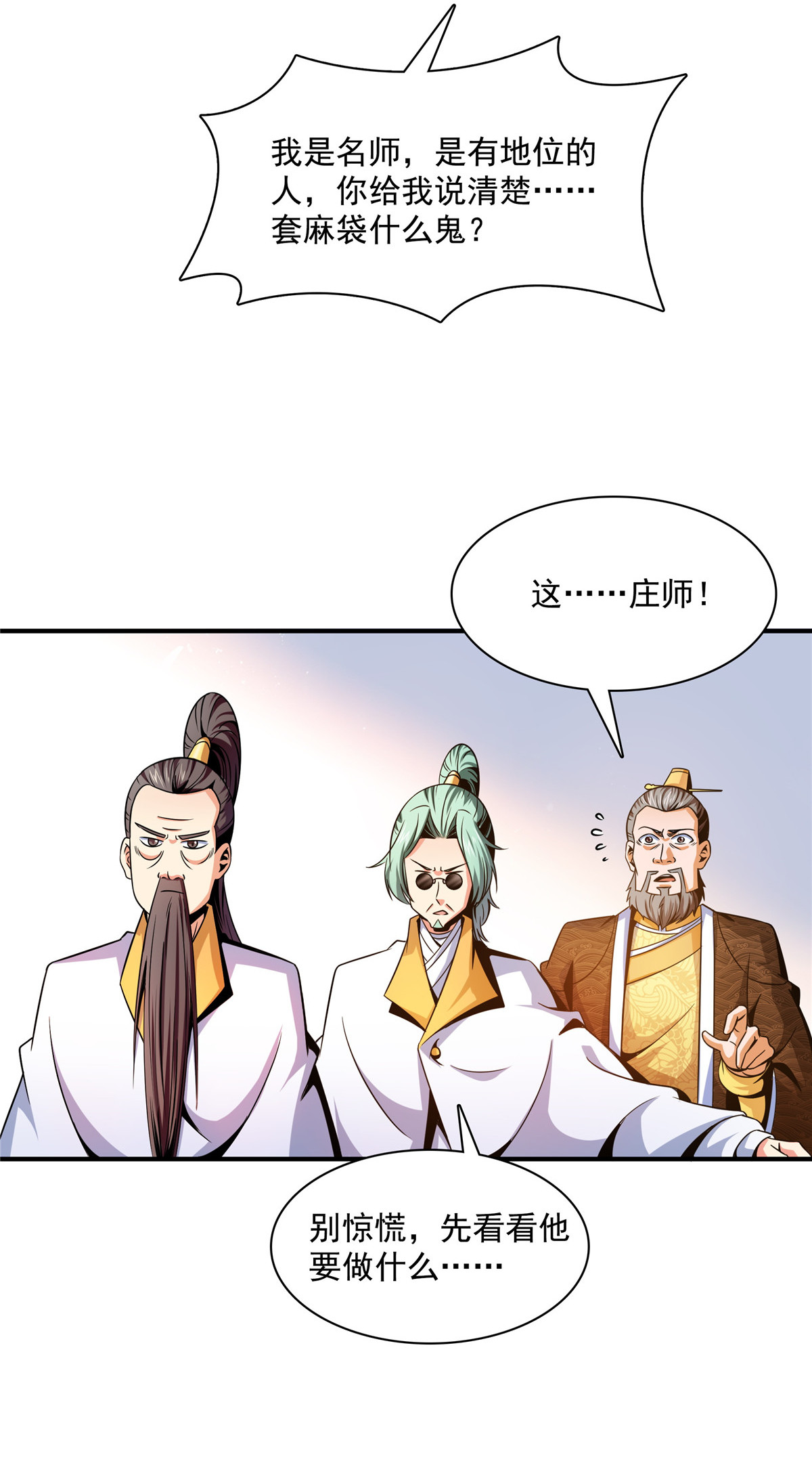 天道图书馆103 杨玄，你大爷的！