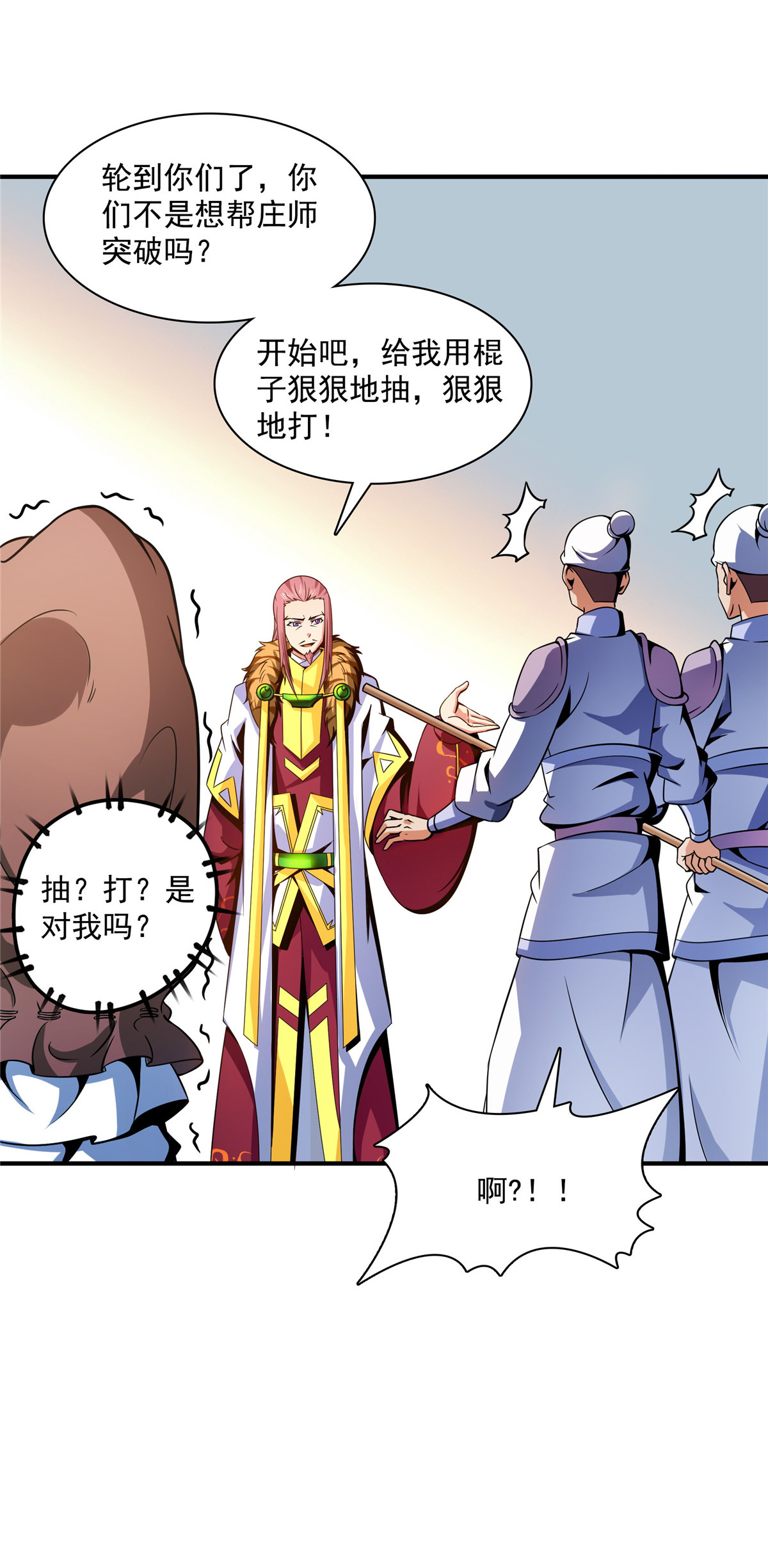 天道图书馆103 杨玄，你大爷的！