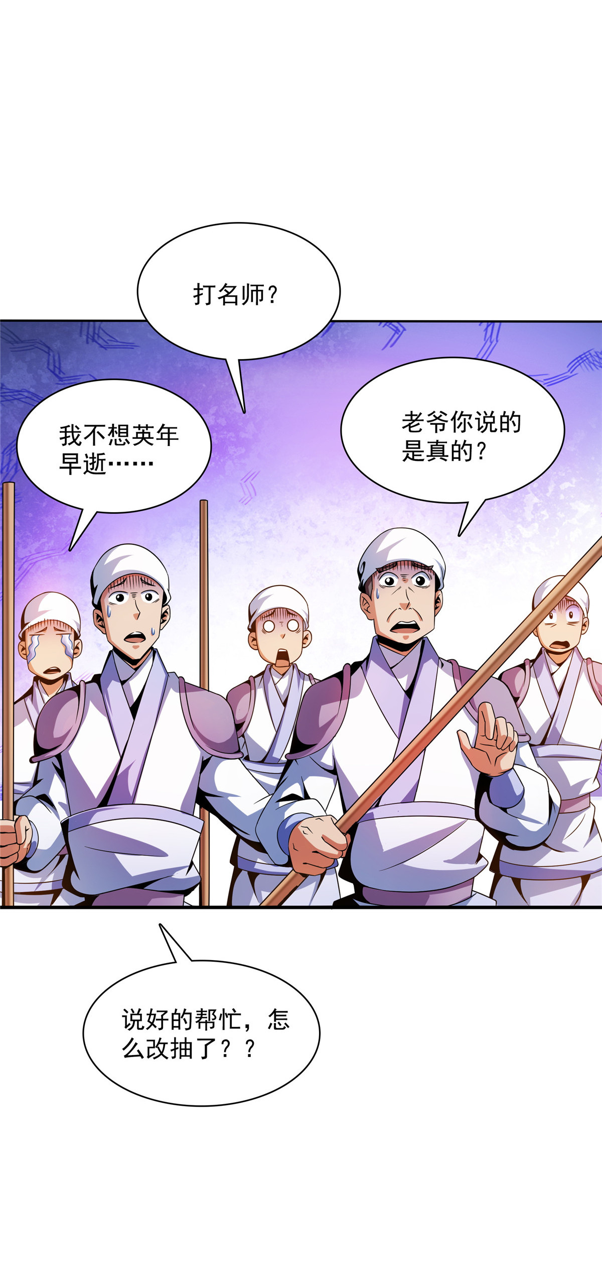天道图书馆103 杨玄，你大爷的！