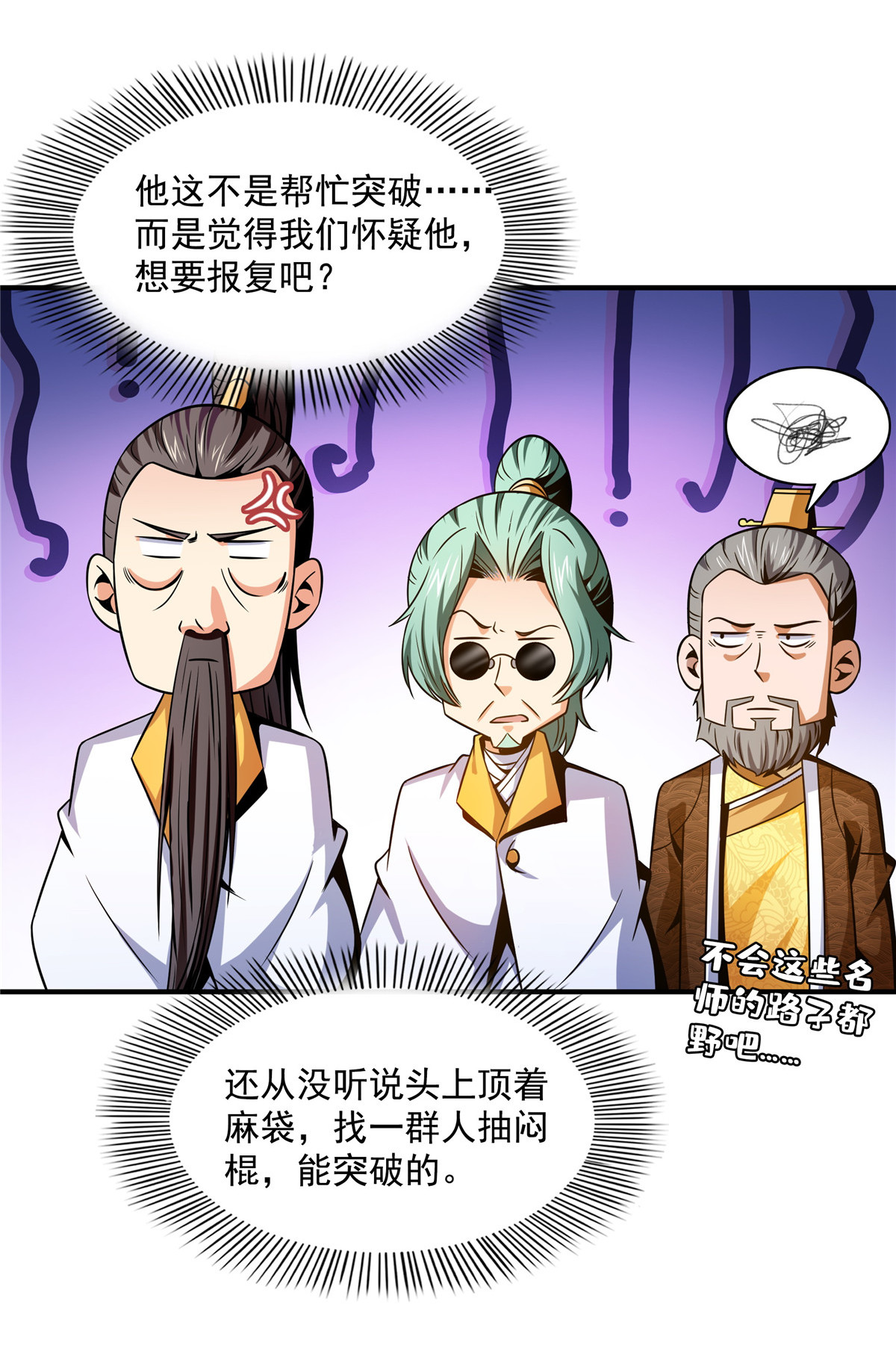 天道图书馆103 杨玄，你大爷的！