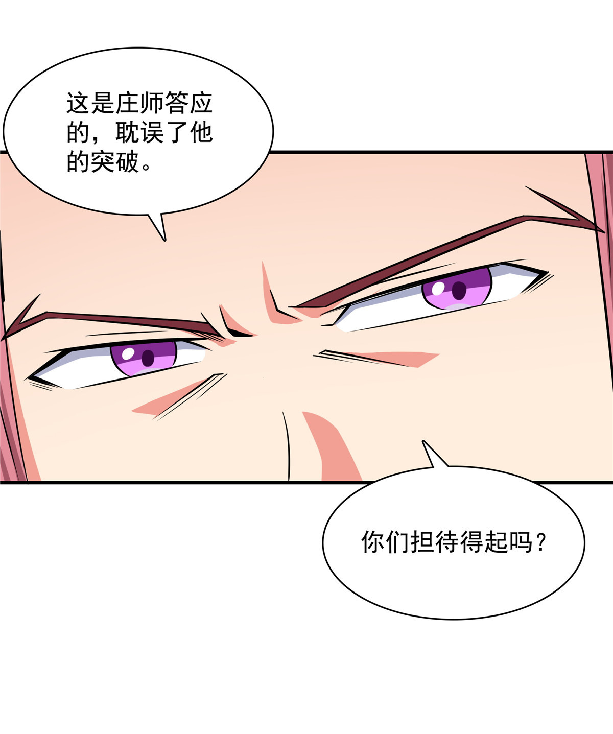 天道图书馆103 杨玄，你大爷的！