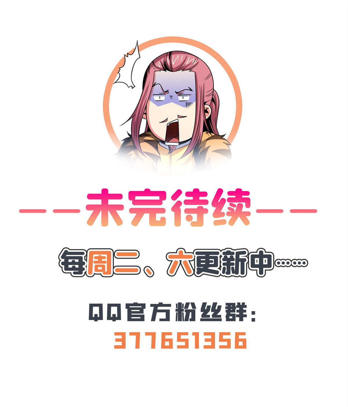 天道图书馆103 杨玄，你大爷的！