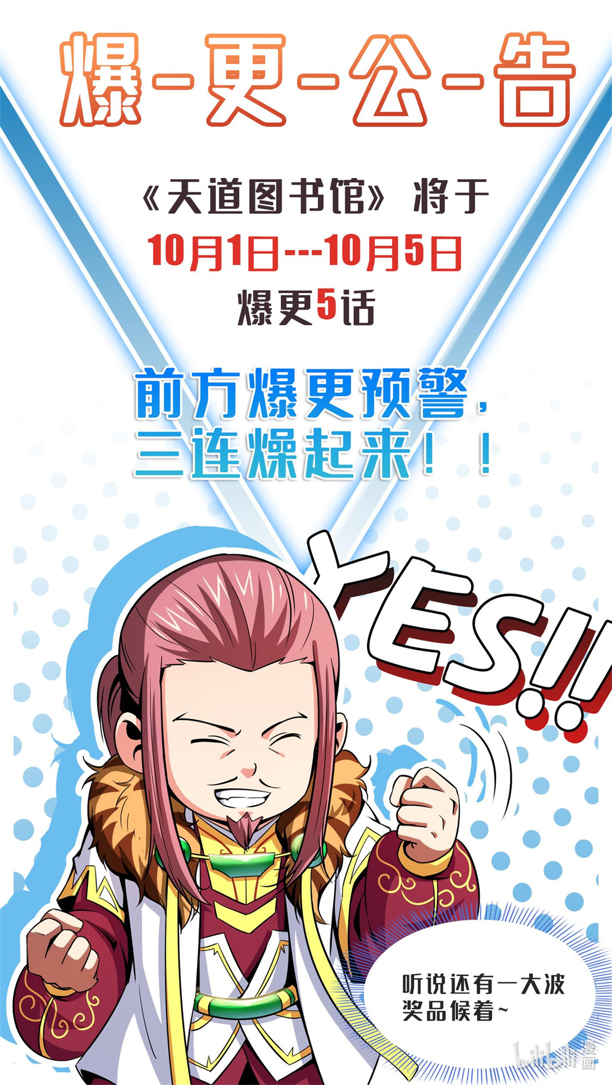 天道图书馆103 杨玄，你大爷的！