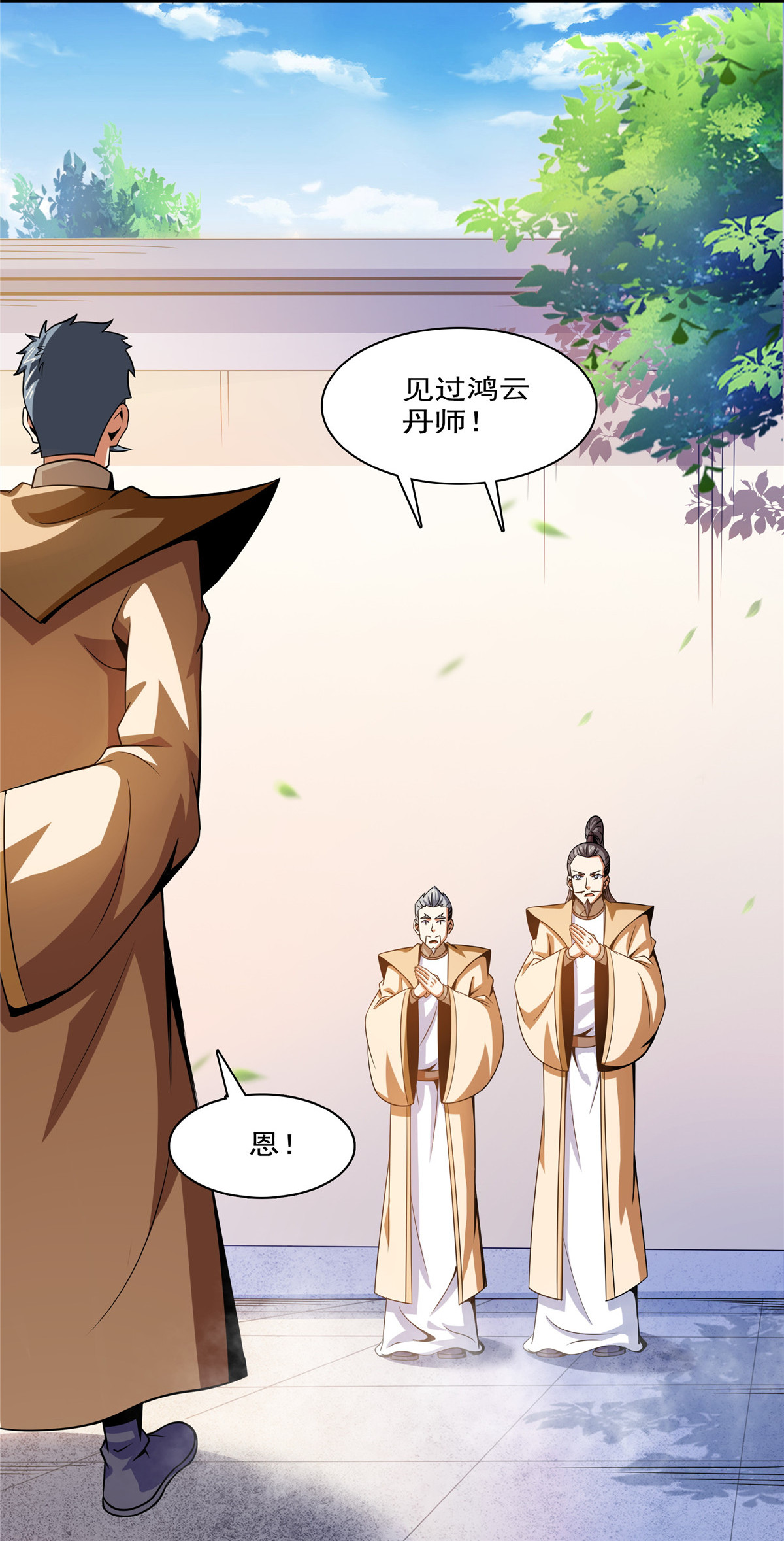 天道图书馆105 鸿 云 丹 师