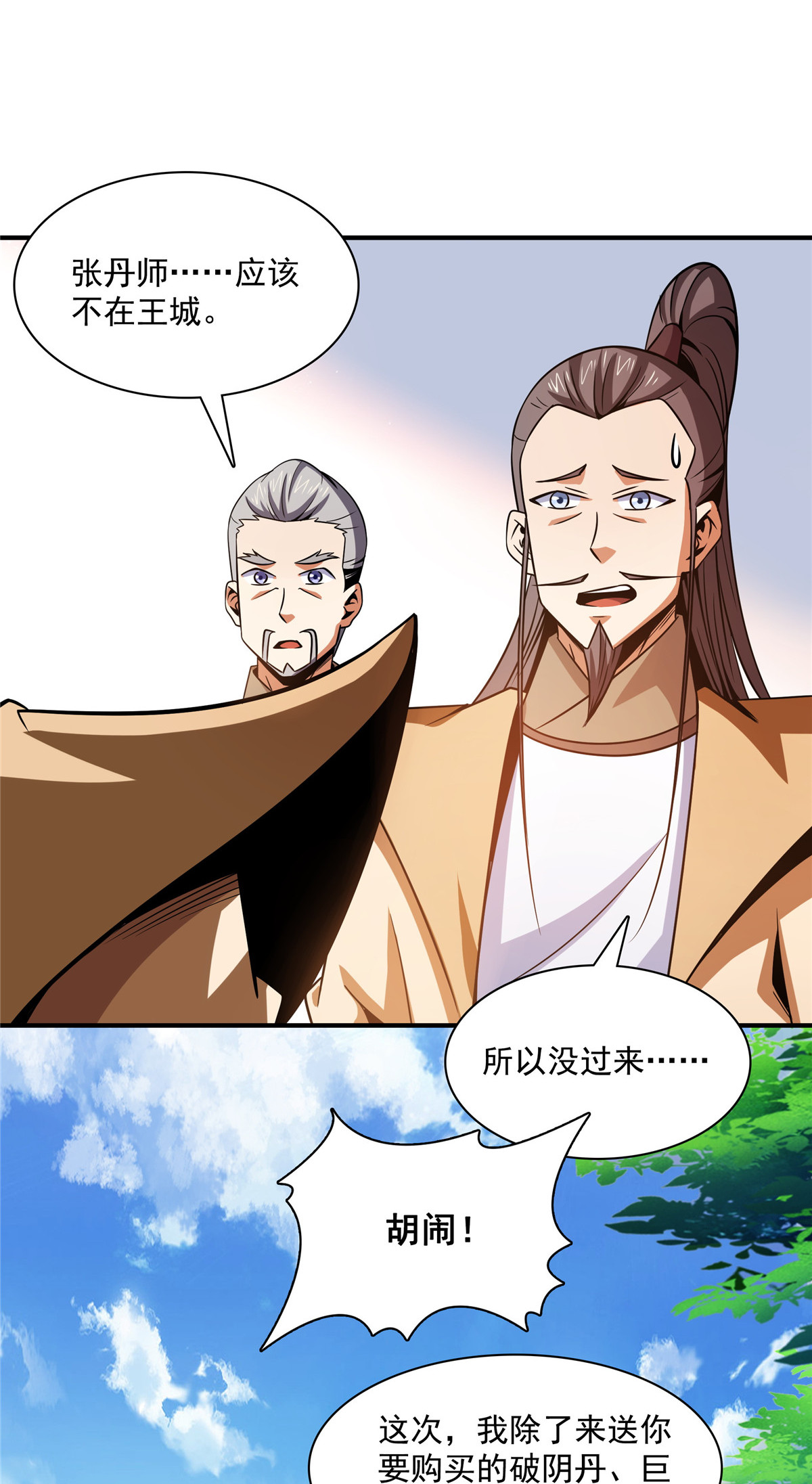 天道图书馆105 鸿 云 丹 师