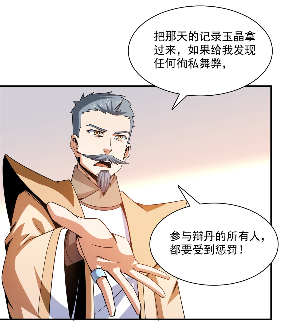 天道图书馆105 鸿 云 丹 师