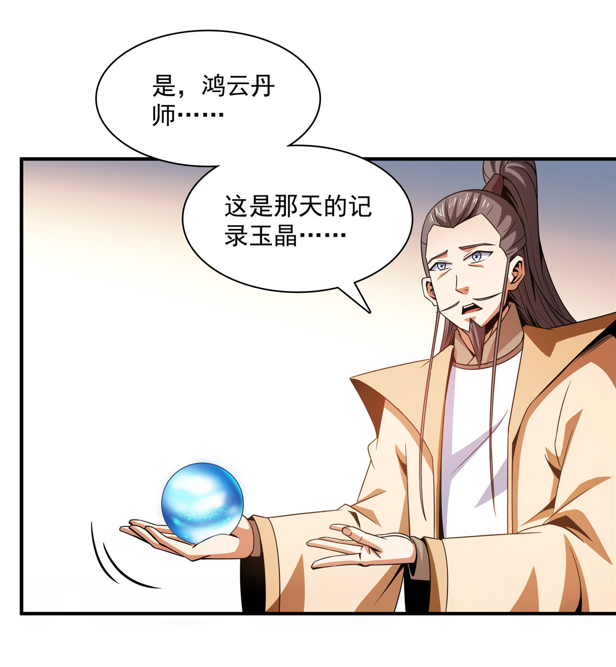 天道图书馆105 鸿 云 丹 师
