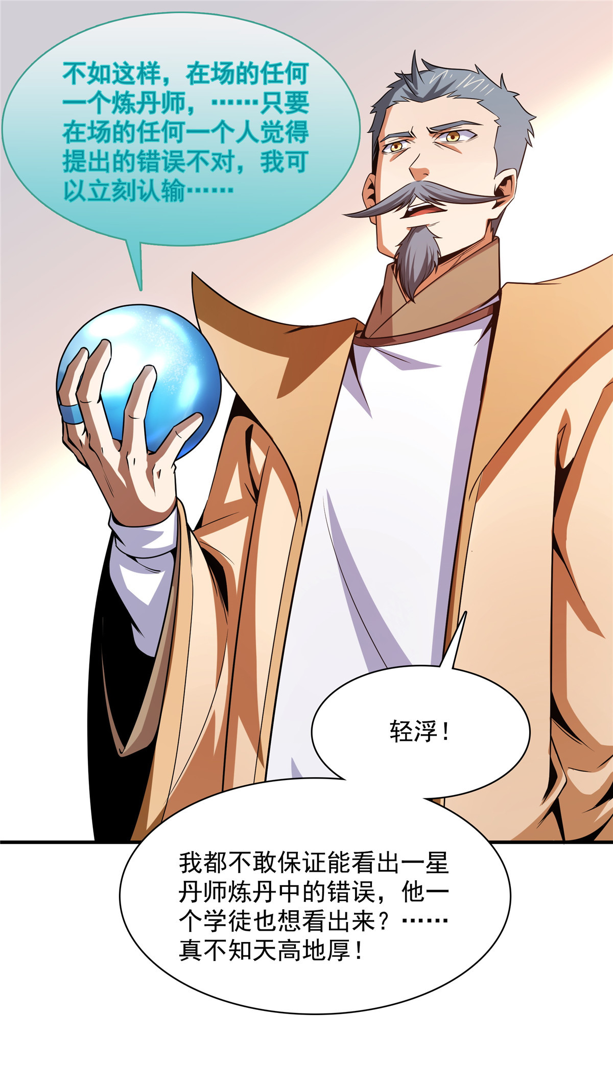 天道图书馆105 鸿 云 丹 师
